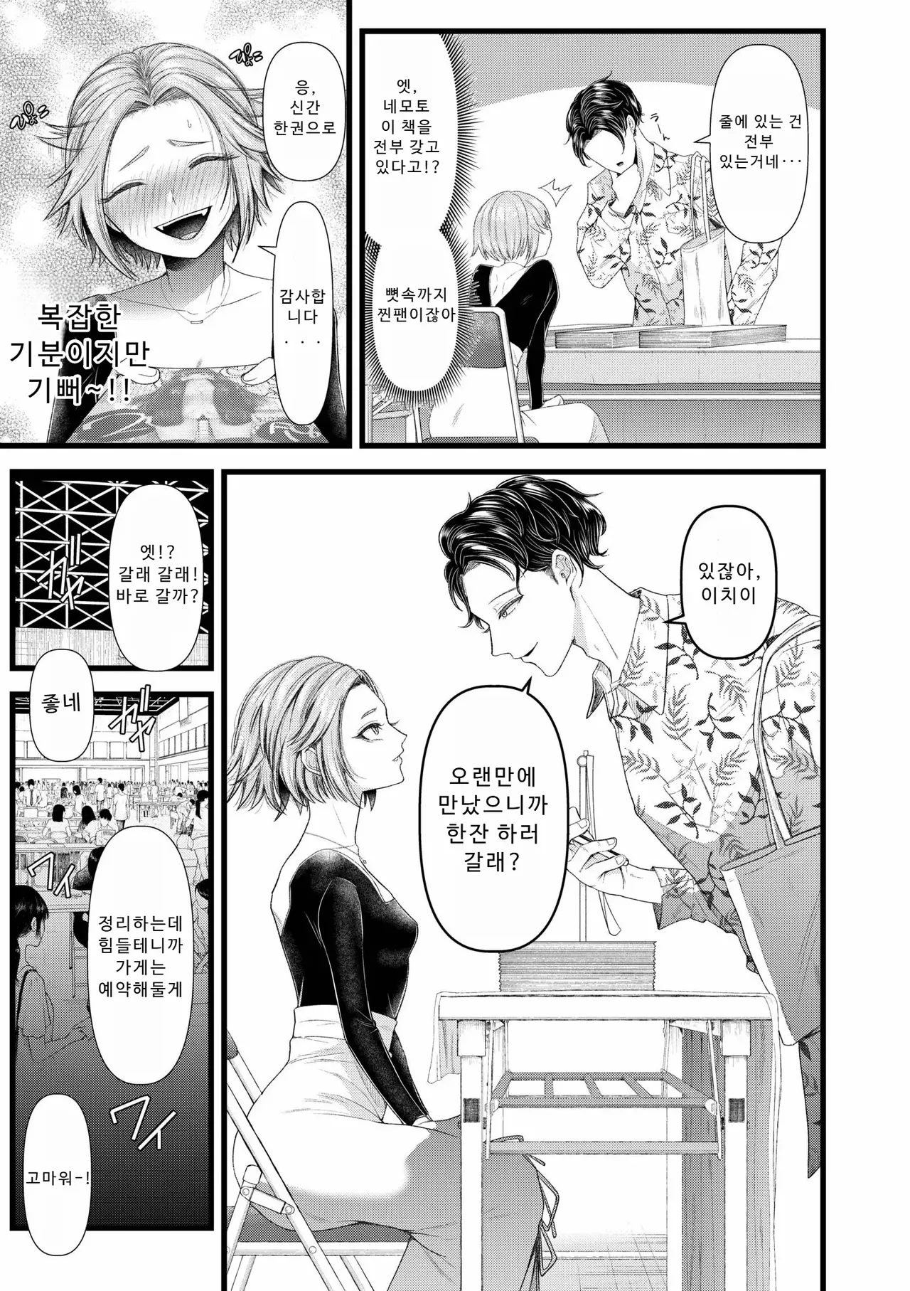 Ienai Seishun Geki ~Hatsukoi Aite to no NTR Shisshin Sex~ | 말할 수 없는 청춘극 ~첫사랑 상대와의 NTR 실신 섹스~ page 7 full