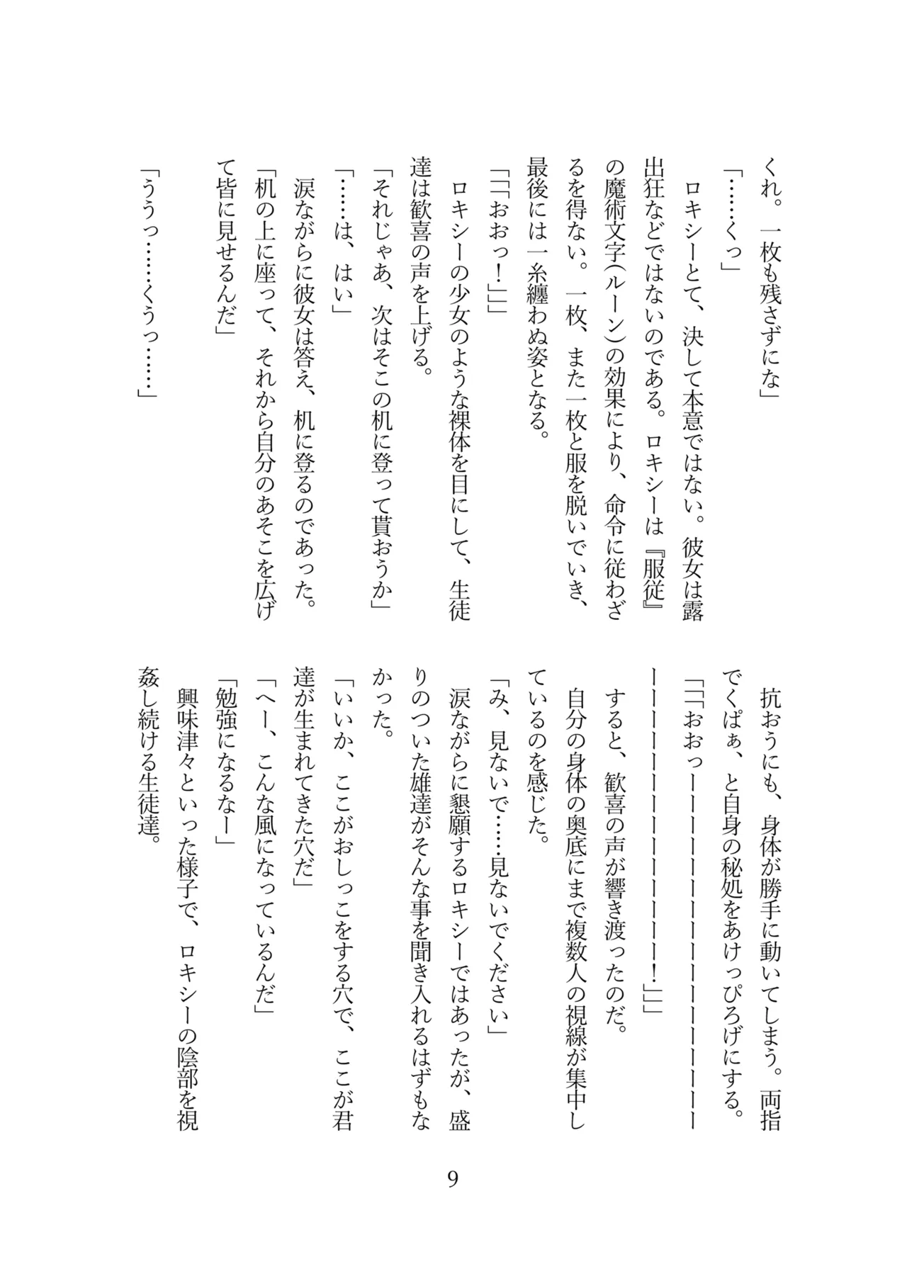 Roxy wa majutsu koushi de wa naku seidorei ni narimashita page 11 full