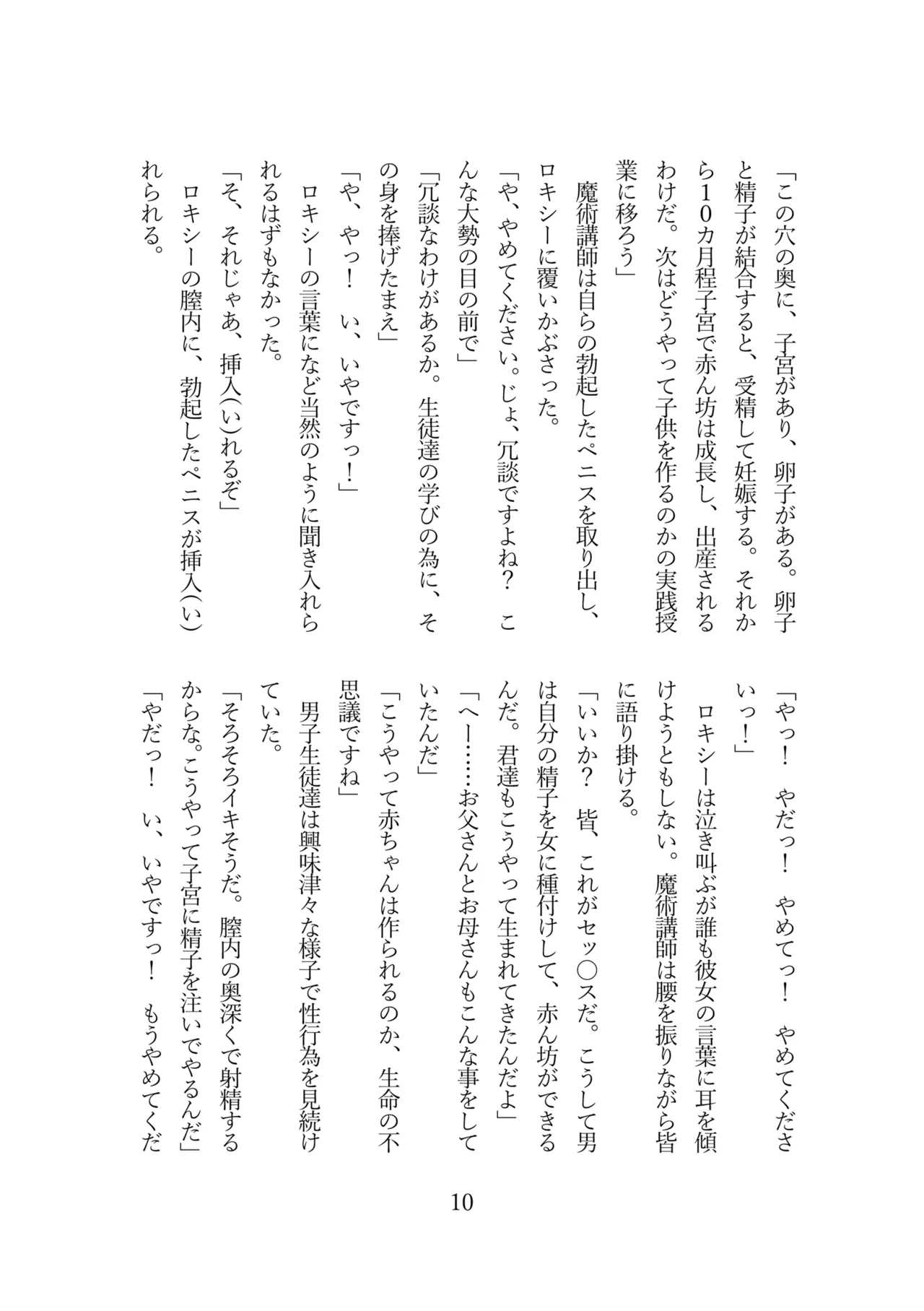 Roxy wa majutsu koushi de wa naku seidorei ni narimashita page 12 full