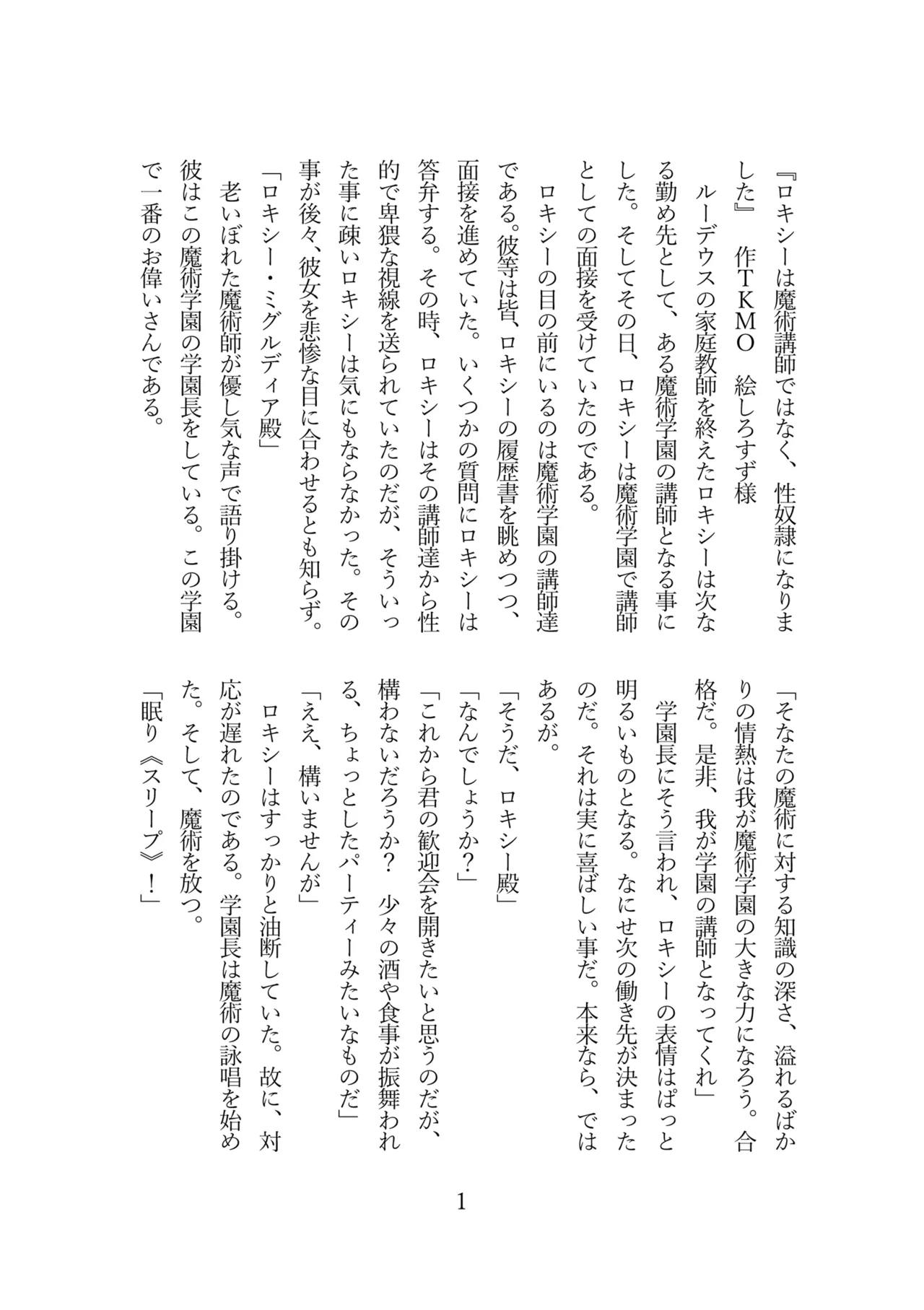 Roxy wa majutsu koushi de wa naku seidorei ni narimashita page 3 full