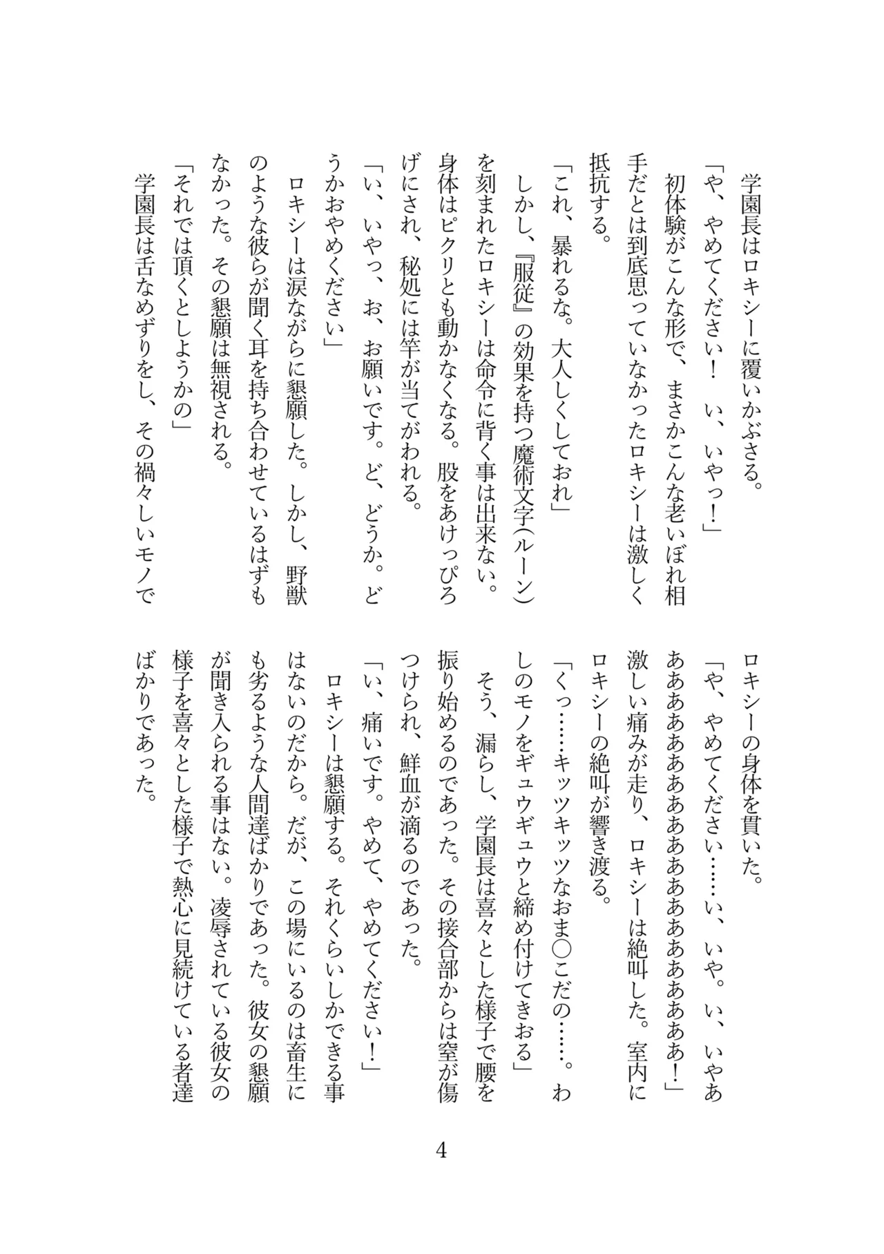 Roxy wa majutsu koushi de wa naku seidorei ni narimashita page 6 full