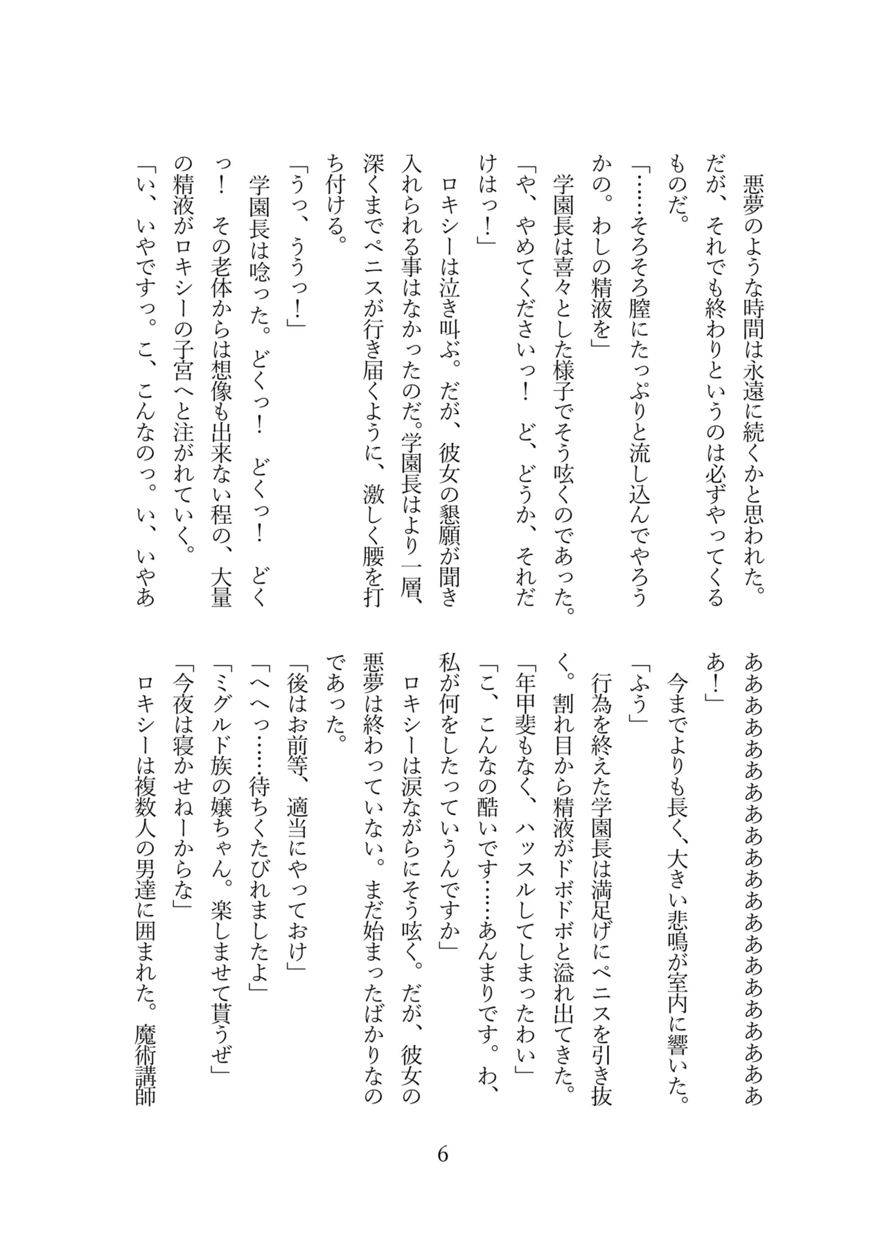 Roxy wa majutsu koushi de wa naku seidorei ni narimashita page 8 full