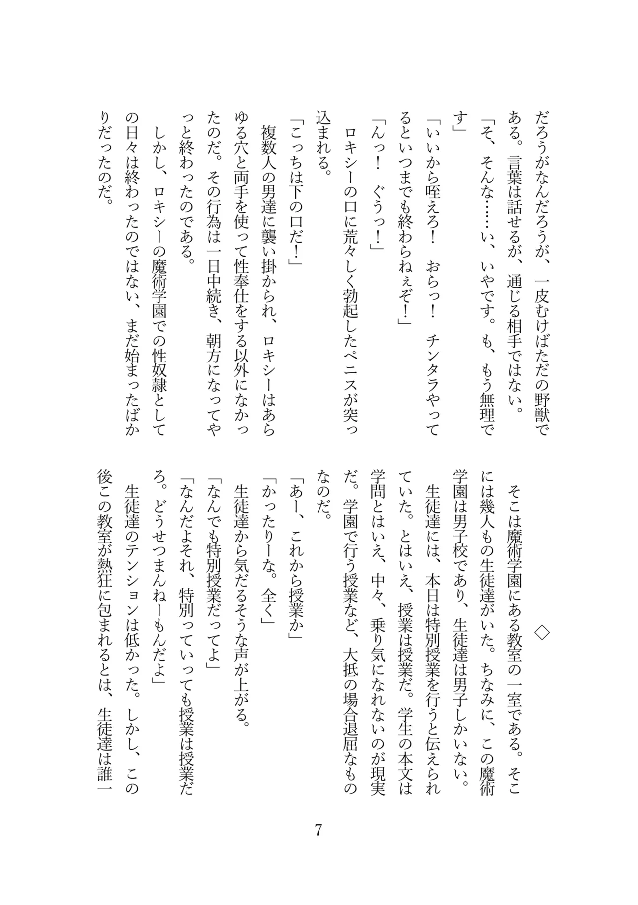 Roxy wa majutsu koushi de wa naku seidorei ni narimashita page 9 full