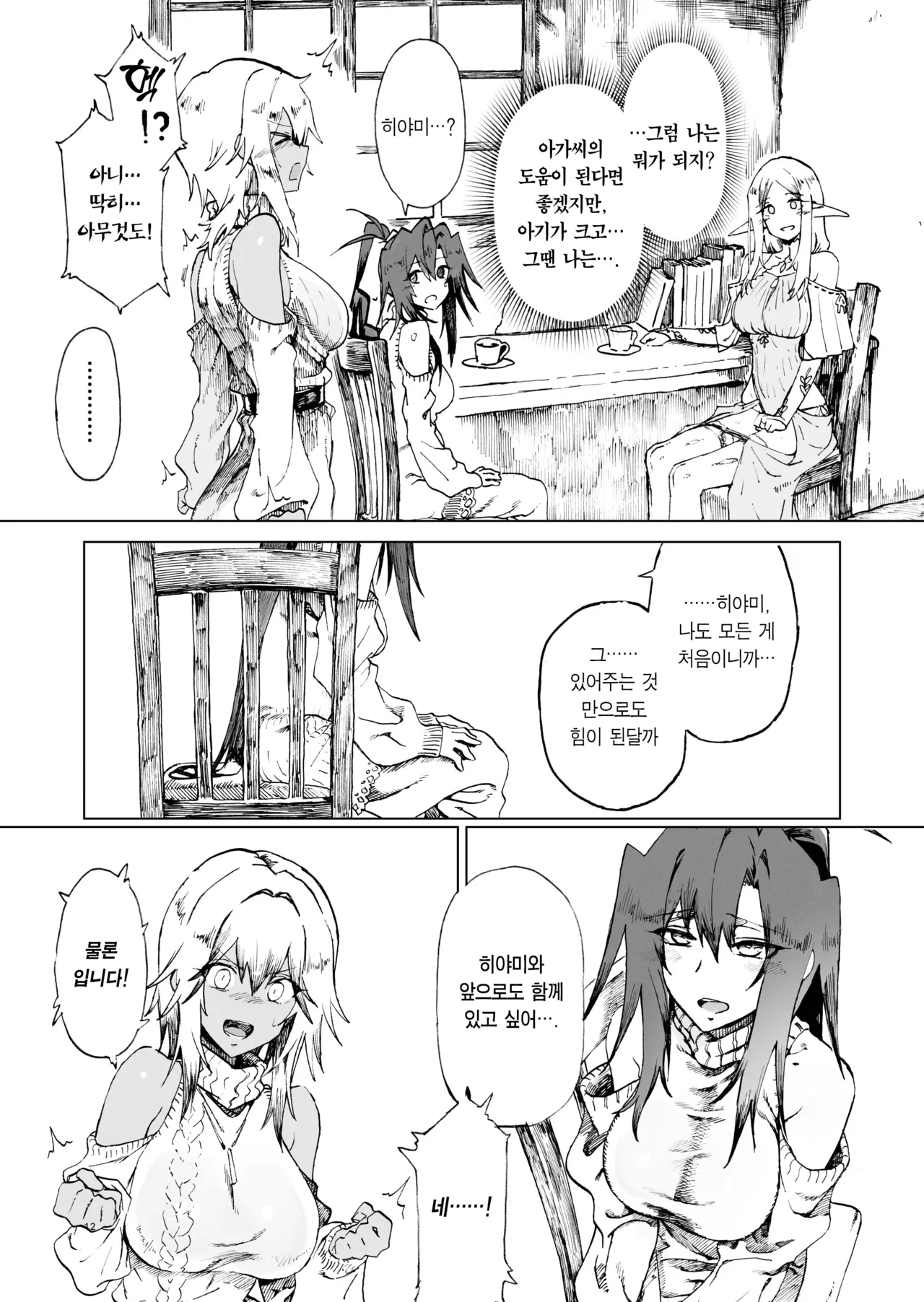 Isekai Mesu Yuusha 4 | 이세계 암컷 용사 4 page 12 full