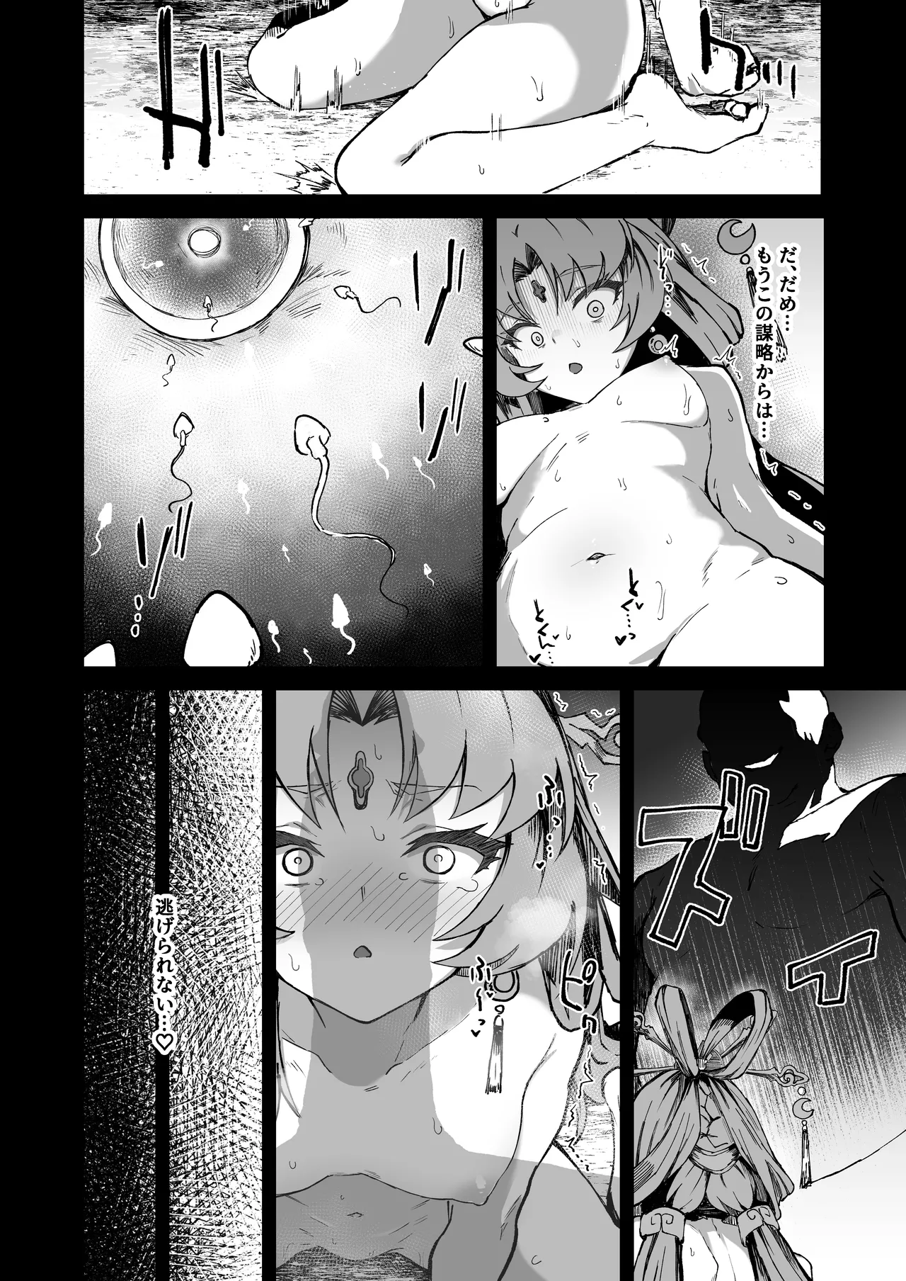 Penacony Ura Ver. San - Terrible vol. 5 page 12 full