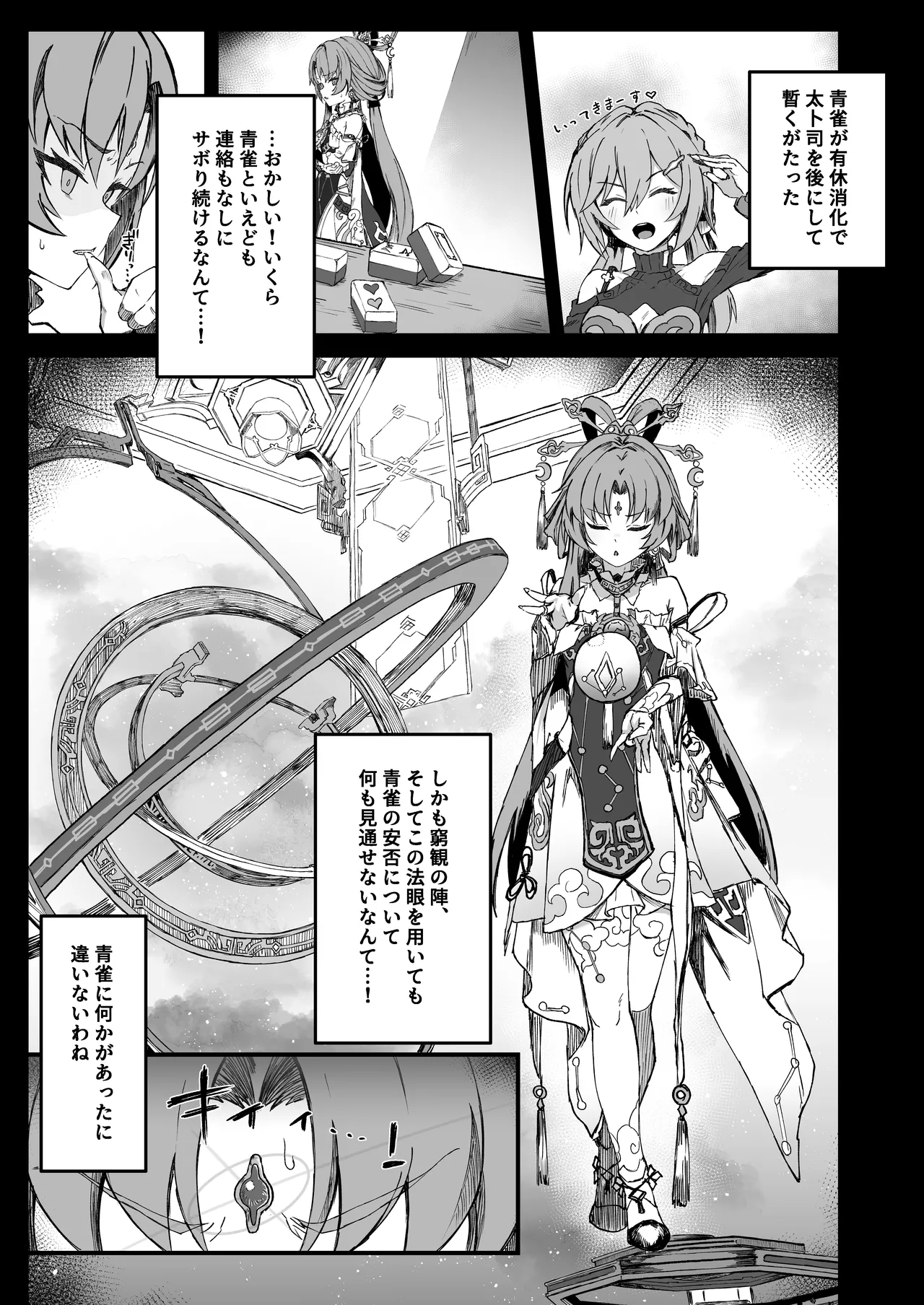 Penacony Ura Ver. San - Terrible vol. 5 page 3 full