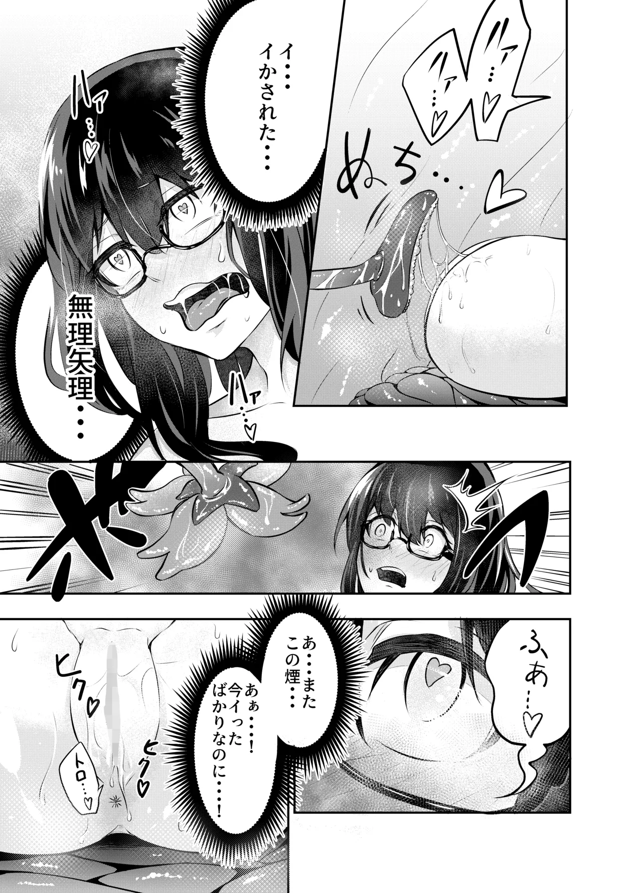 Kyonyuu no jimi meganekko ga syokusyu de kairakuochi suru hanashi page 12 full