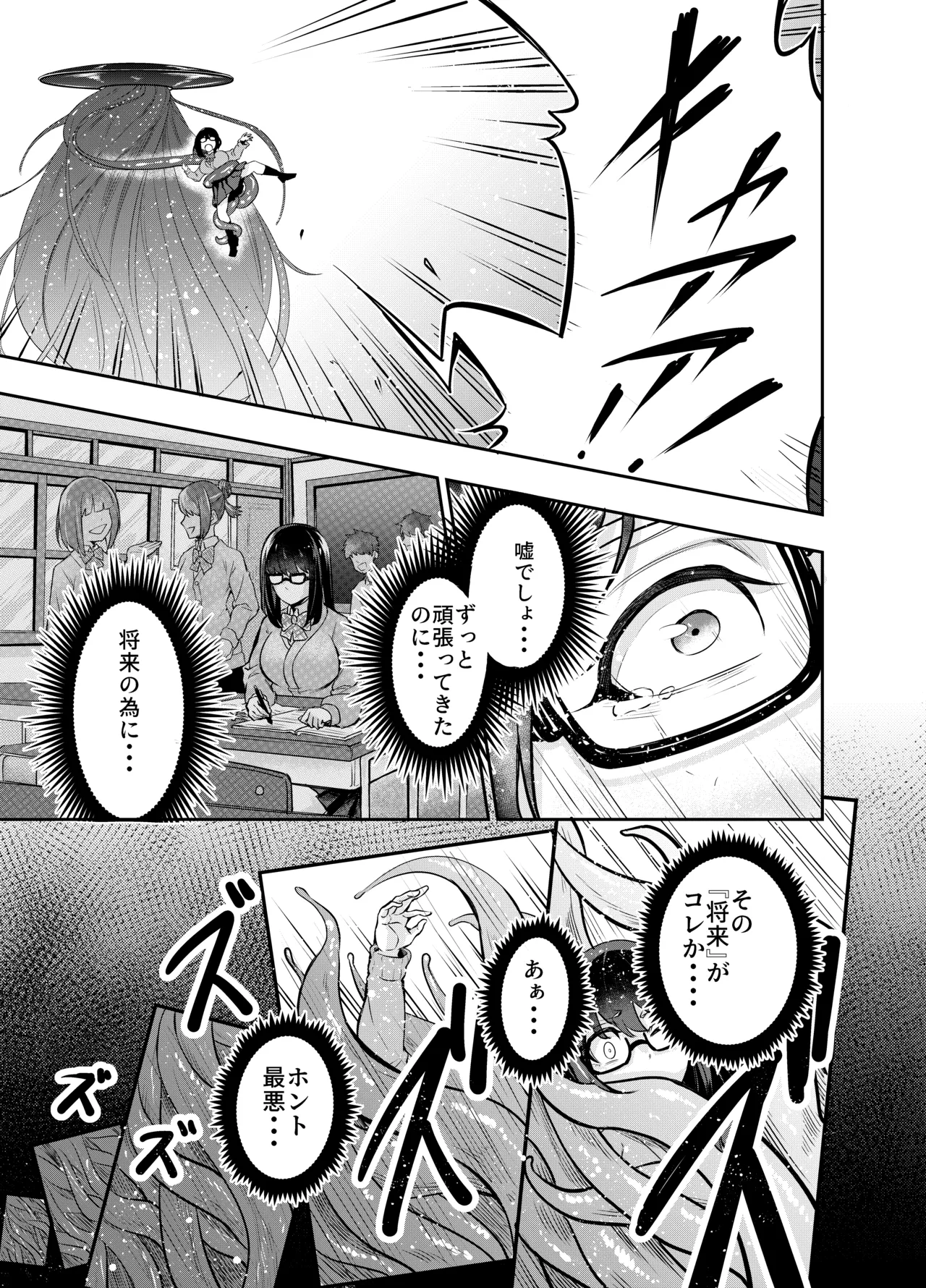 Kyonyuu no jimi meganekko ga syokusyu de kairakuochi suru hanashi page 4 full