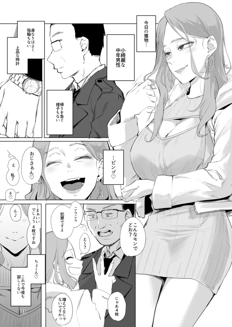 孤独のホスピス page 12 full
