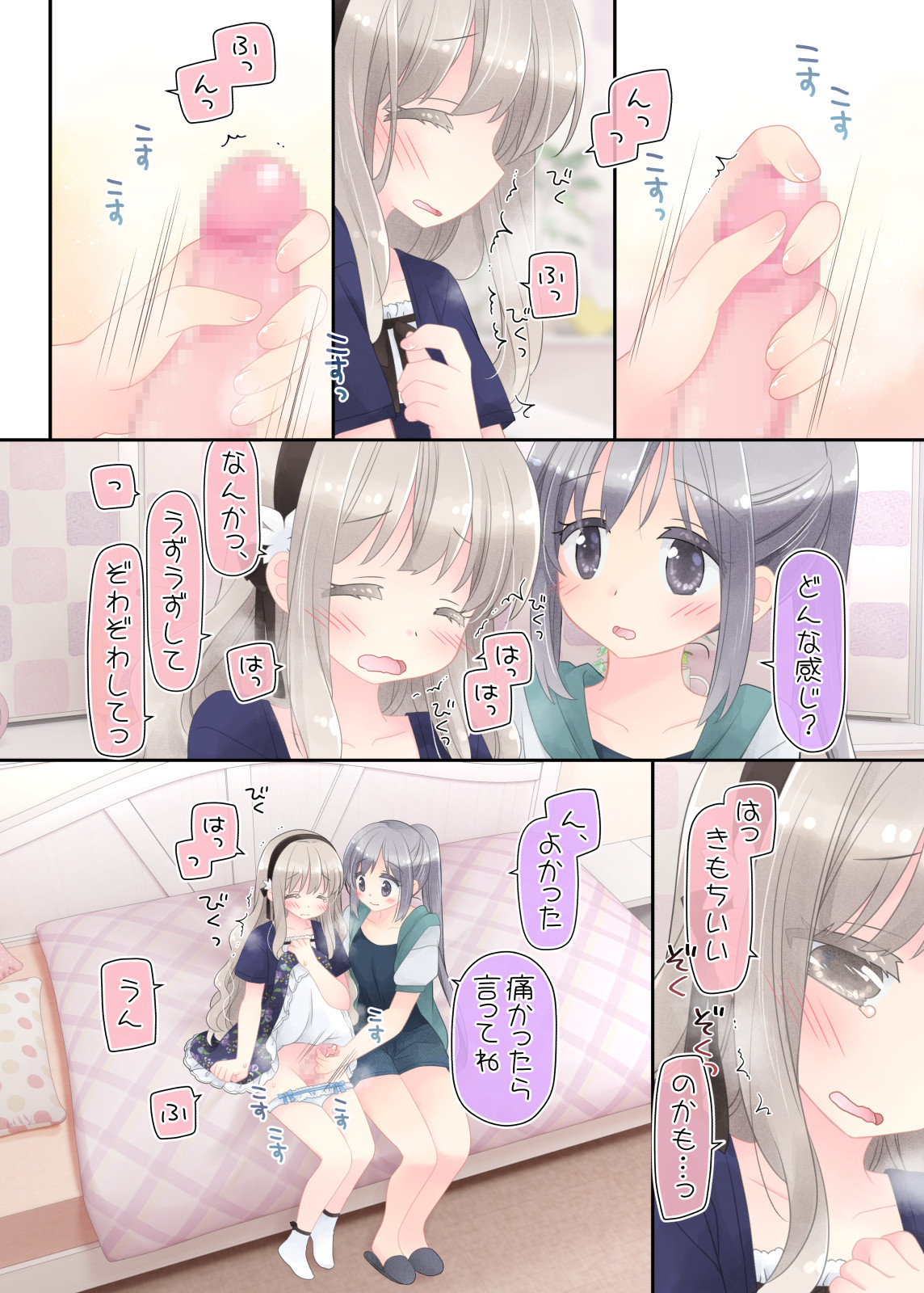 Himitsu no Futanari Chiryouhou page 12 full