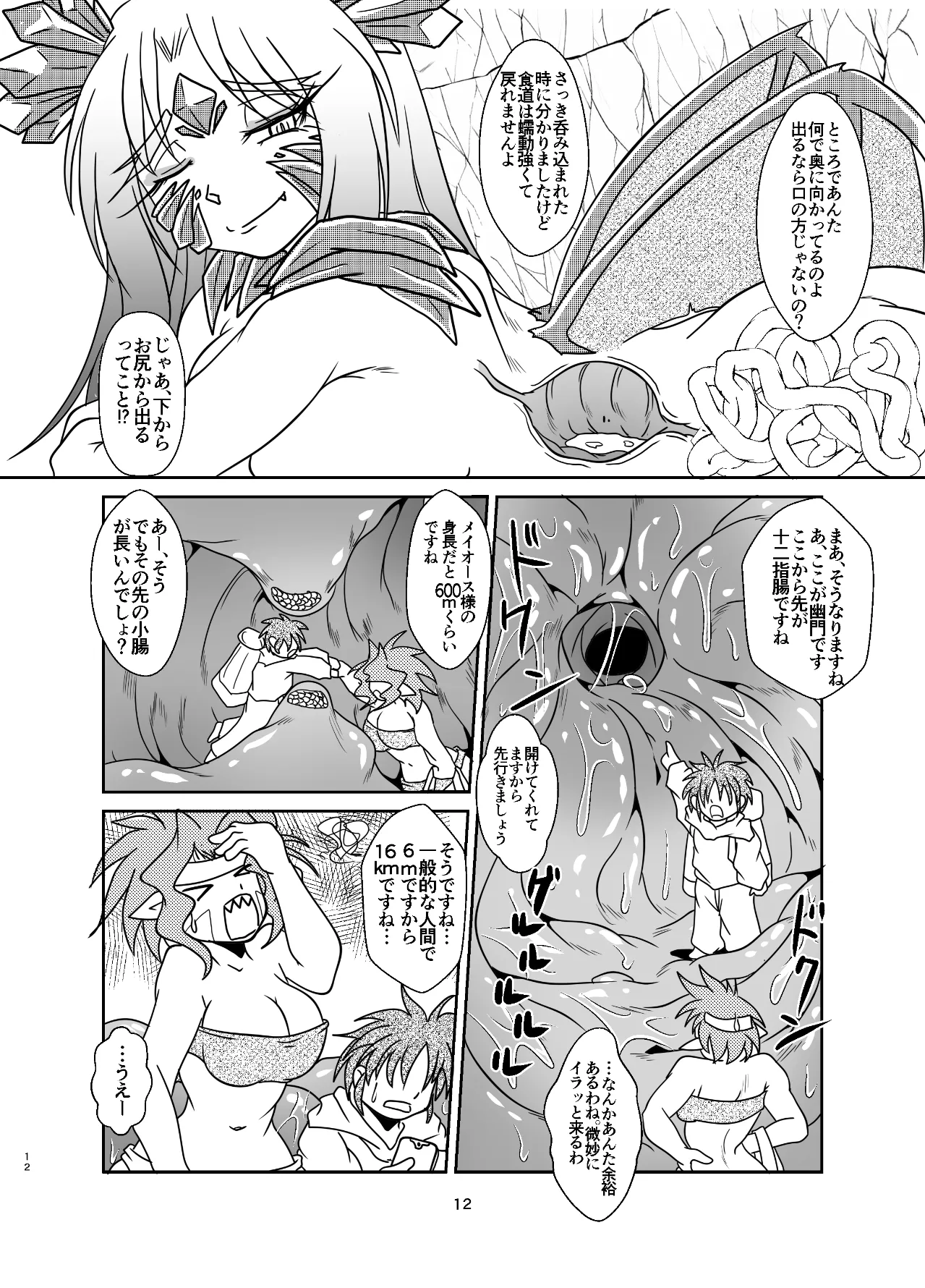 Koryu-san to Full Tour page 11 full