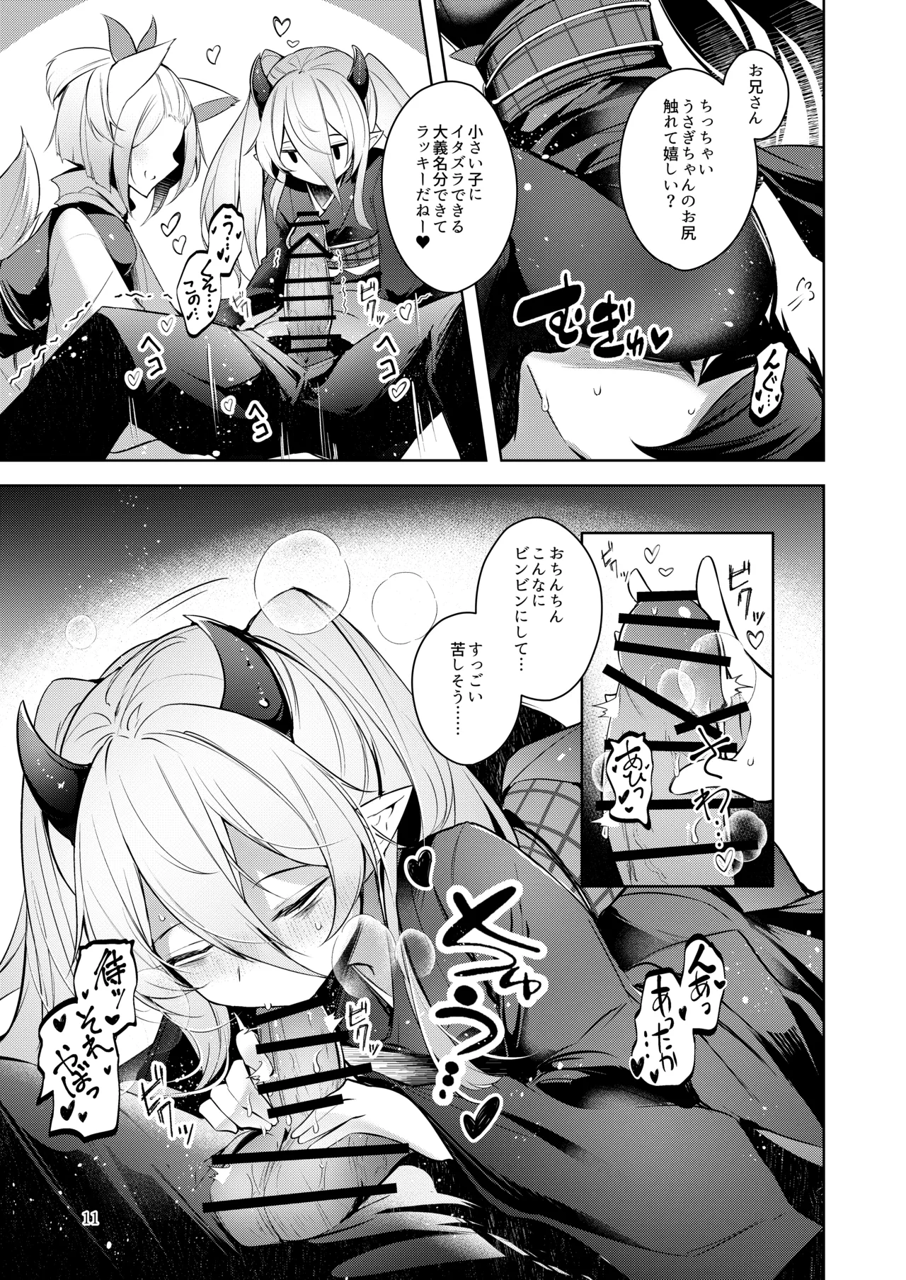 忠誠を誓ったマスターと信頼するデッキの仲間を裏切るわけ…あっ… page 12 full