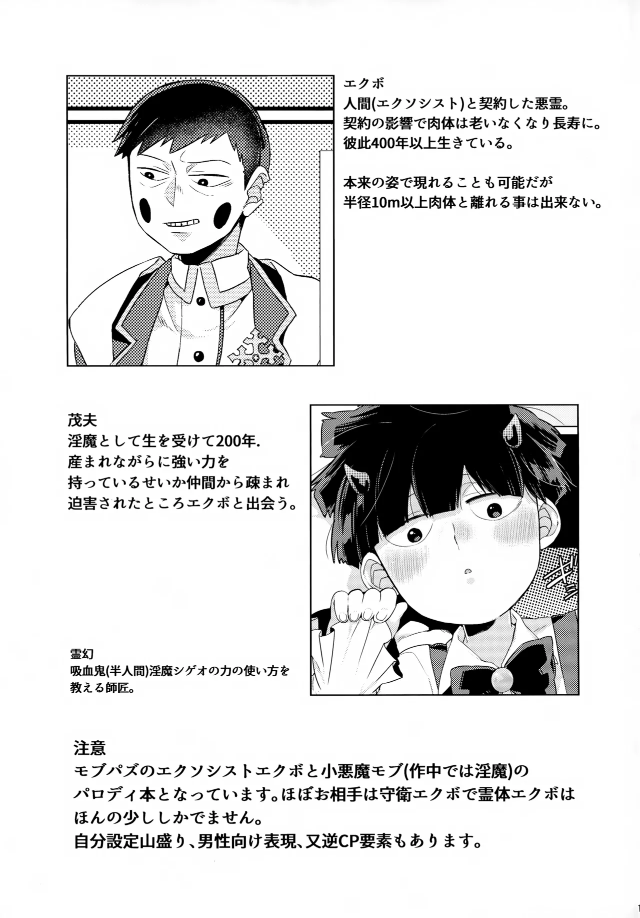 Inma-sama no Iu Toori page 2 full