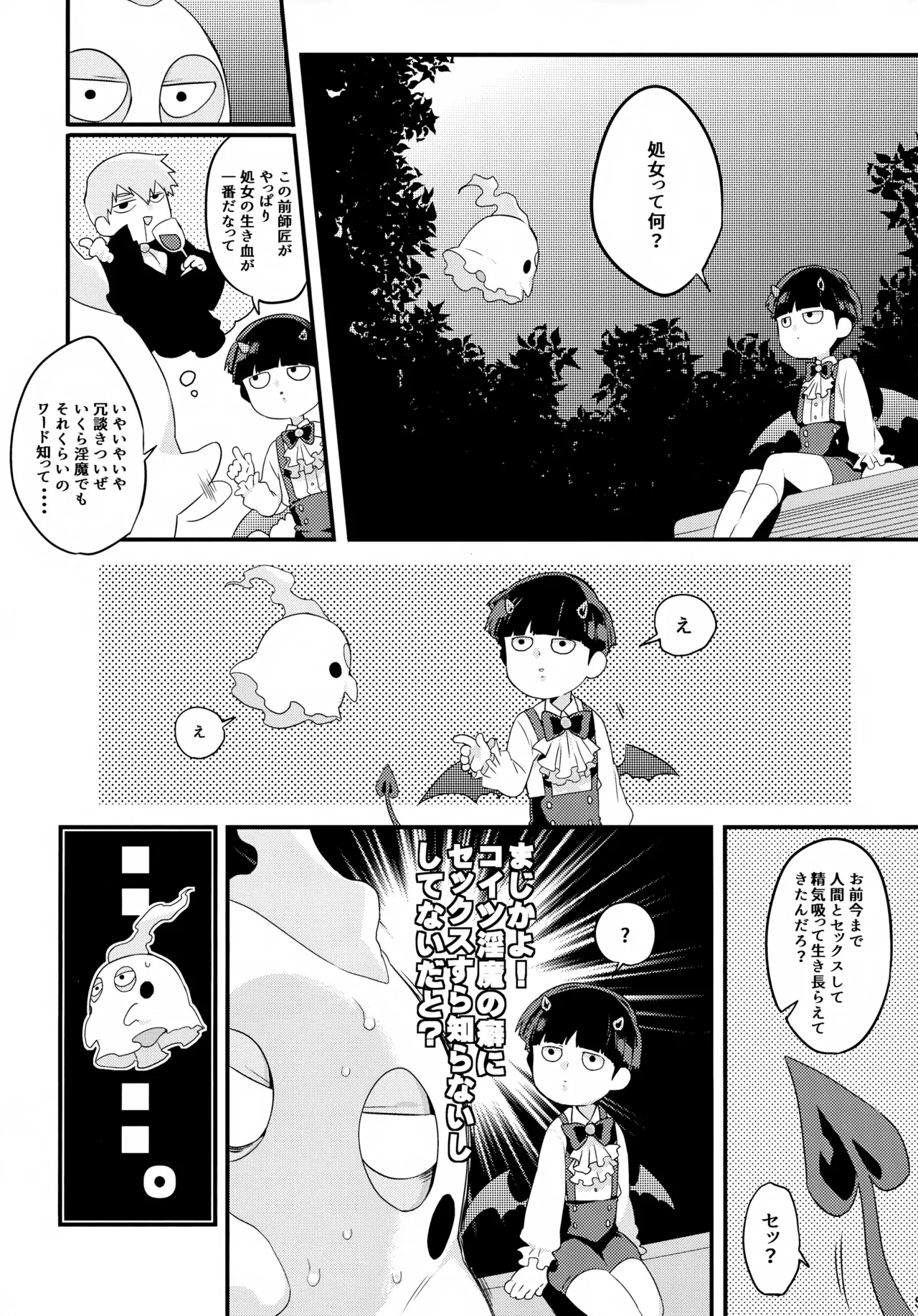 Inma-sama no Iu Toori page 6 full