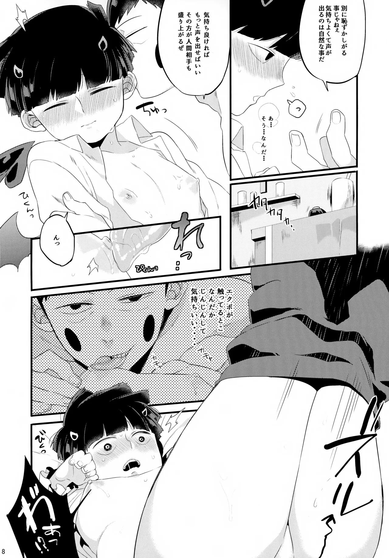 Inma-sama no Iu Toori page 9 full