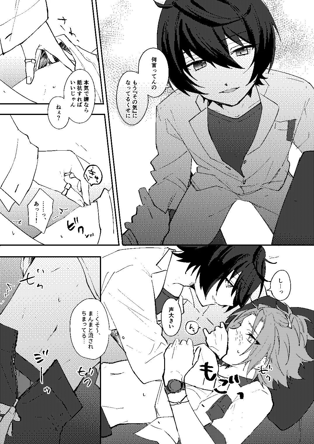 ふたりじかんの境界線 page 10 full