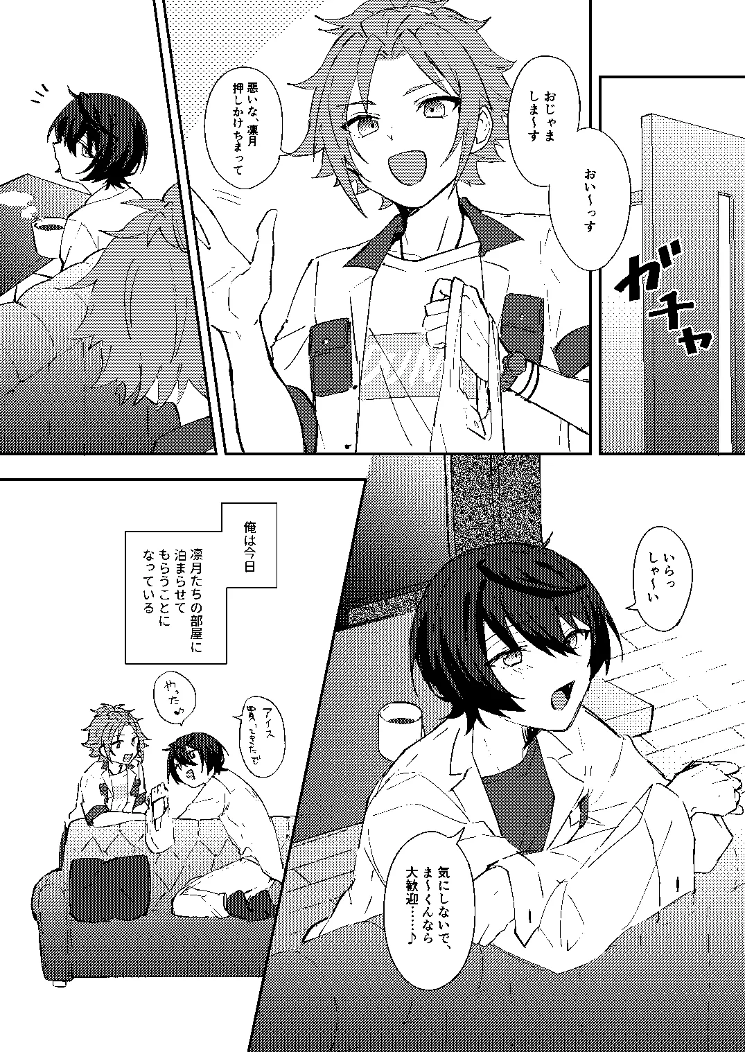 ふたりじかんの境界線 page 2 full