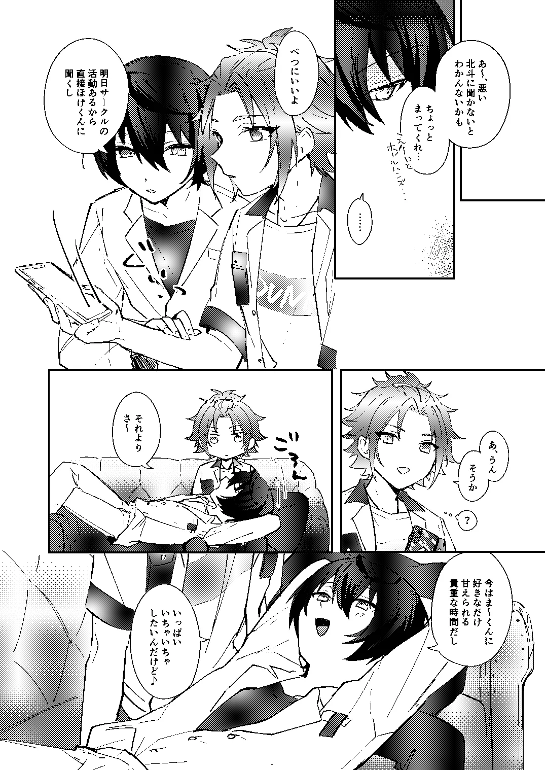 ふたりじかんの境界線 page 5 full