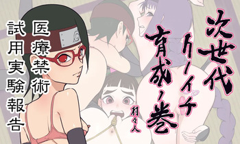 [Muramuramura (Muramurabito)] Jisedai Kunoichi Ikusei no Maki Sarada Hen Iryou Kinjutsu Shiyou Jikken Houkoku (Boruto) cover