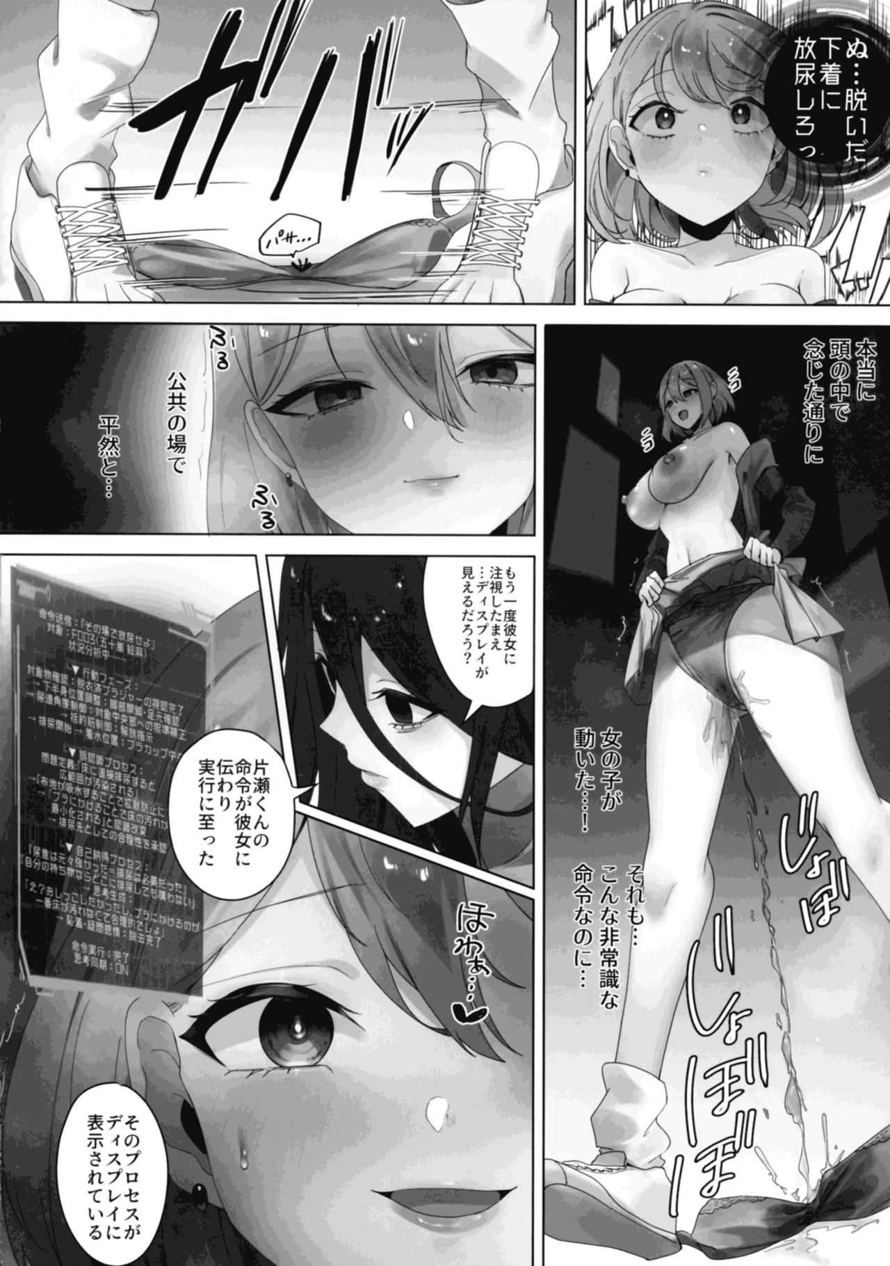Nano Machine Touyo ni Yoru Tanmatsuka Josei Kotaigun e no Sousa Kanousei ni Kan suru Shokousatsu page 12 full