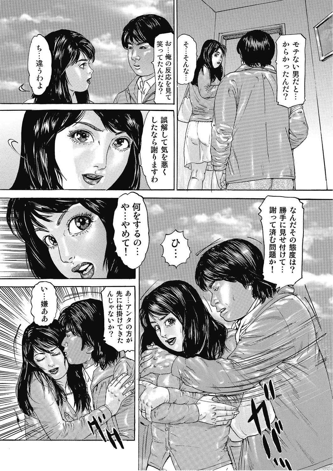 Hontou ni Atta Motto Midara na Hanashi Vol. 4 page 10 full