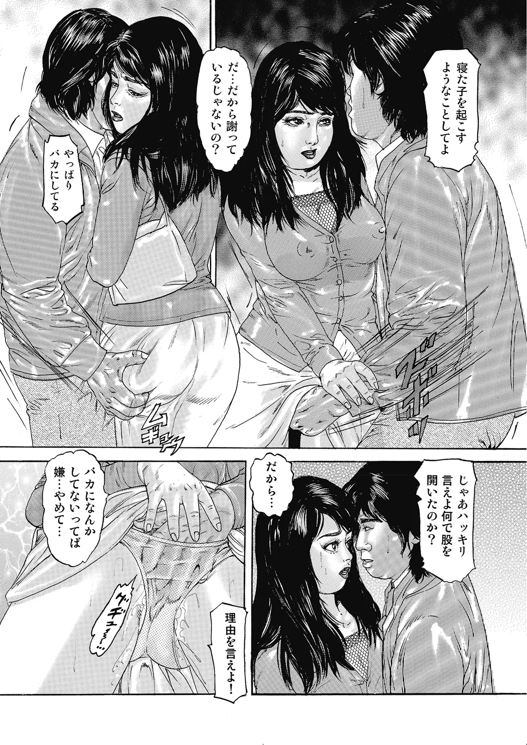 Hontou ni Atta Motto Midara na Hanashi Vol. 4 page 11 full