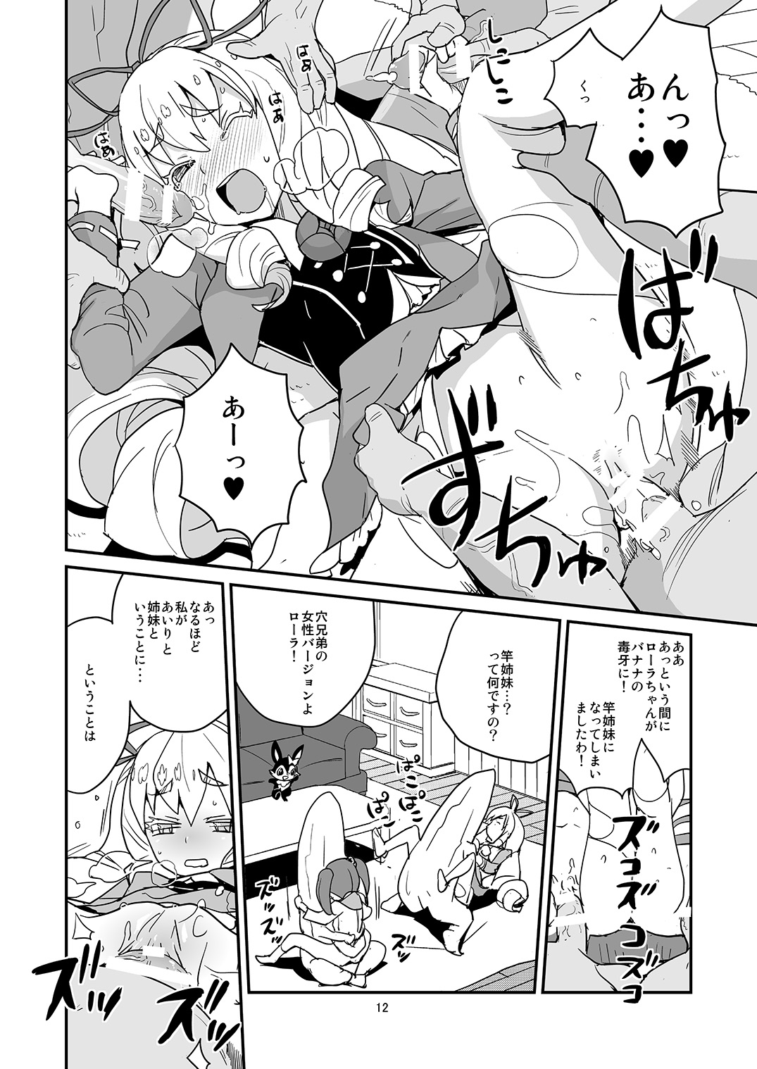 Yoroshiku s'il vous plaît page 11 full