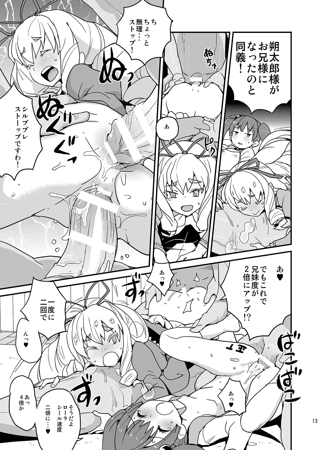 Yoroshiku s'il vous plaît page 12 full