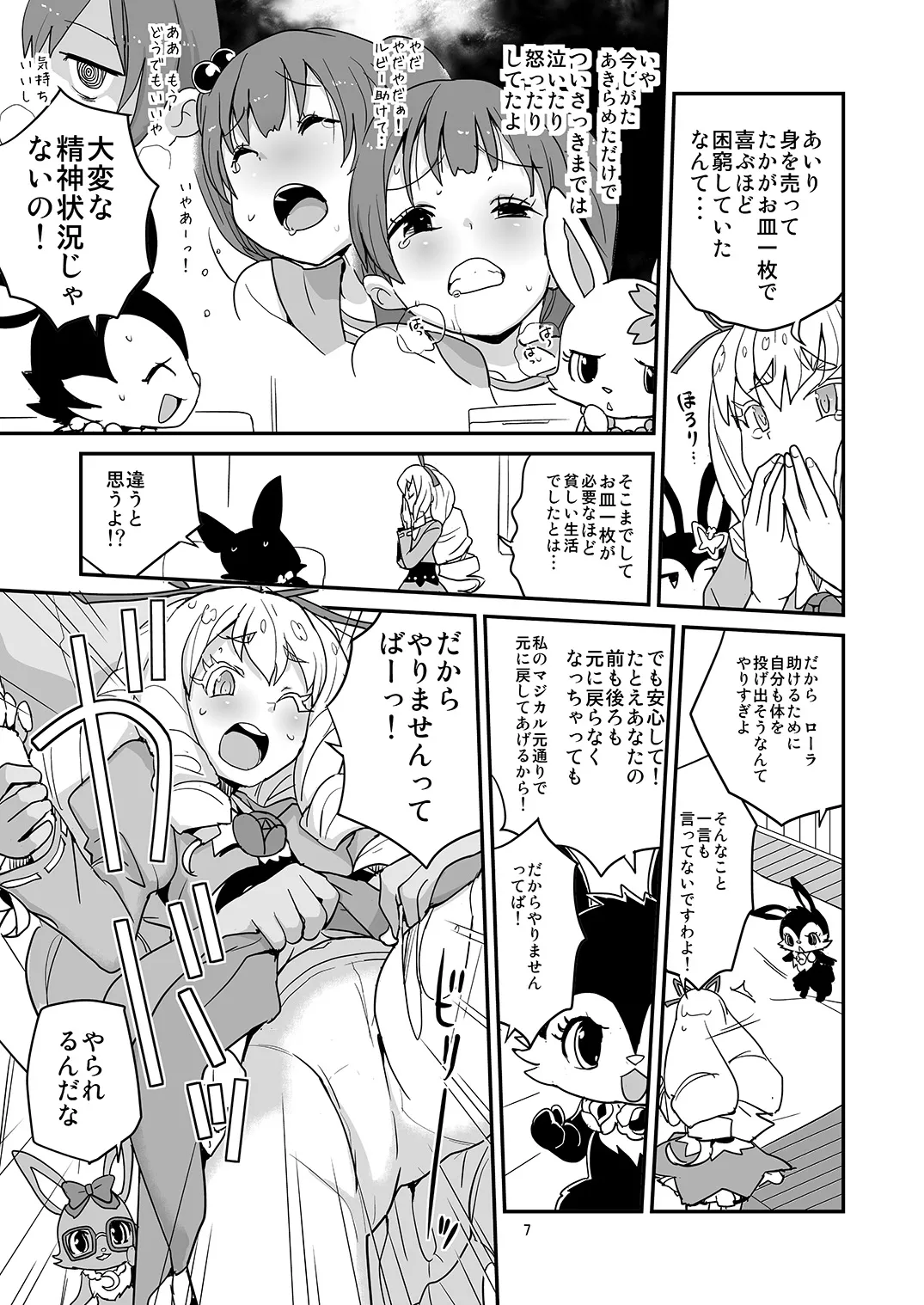 Yoroshiku s'il vous plaît page 6 full