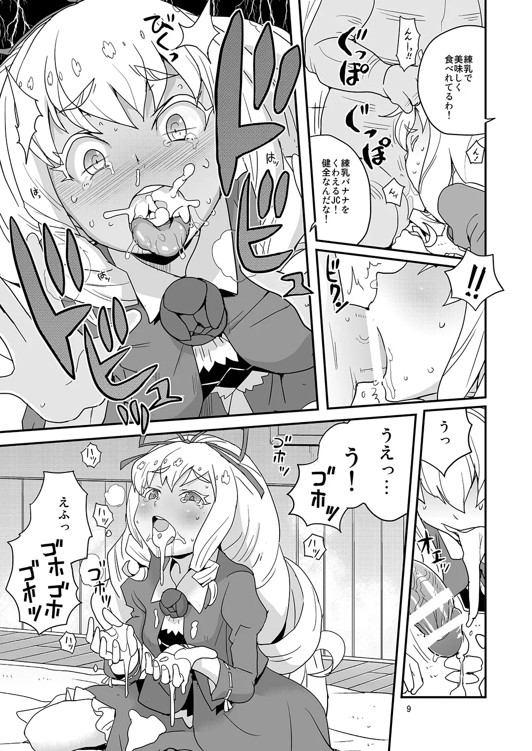 Yoroshiku s'il vous plaît page 8 full