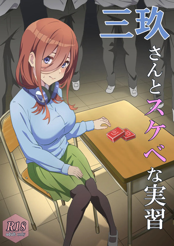 [Chiri Akuta] Miku-san to Sukebe na Jisshuu | Miku-san et son entrainement cochon. (Gotoubun no Hanayome) [French] cover