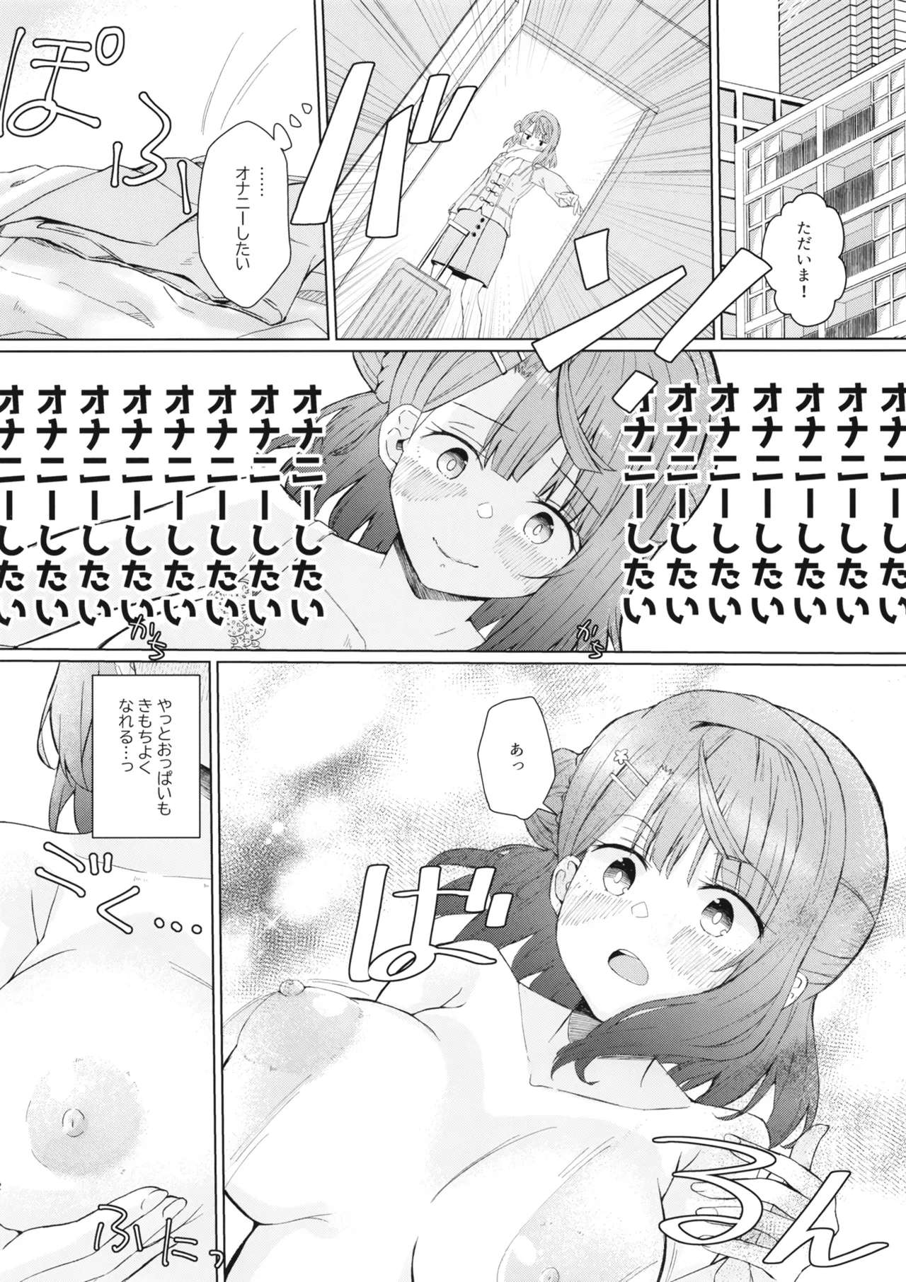 Honki Onanii Kimochi Ii! page 11 full