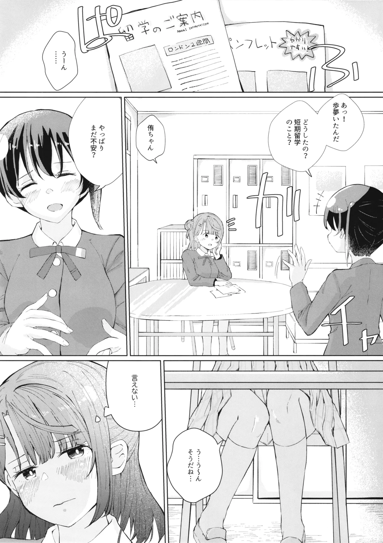 Honki Onanii Kimochi Ii! page 2 full