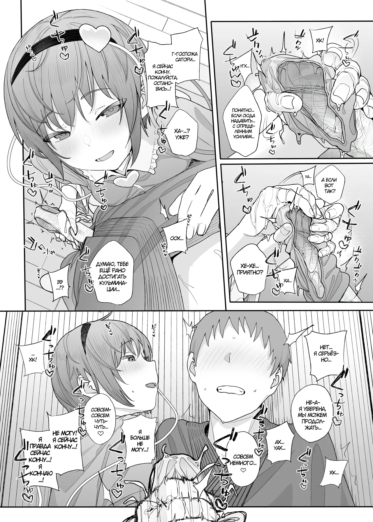 Sono Seiheki Mietemasu yo? 2 | Мне известны твои предпочтения, как тебе? 2 page 11 full