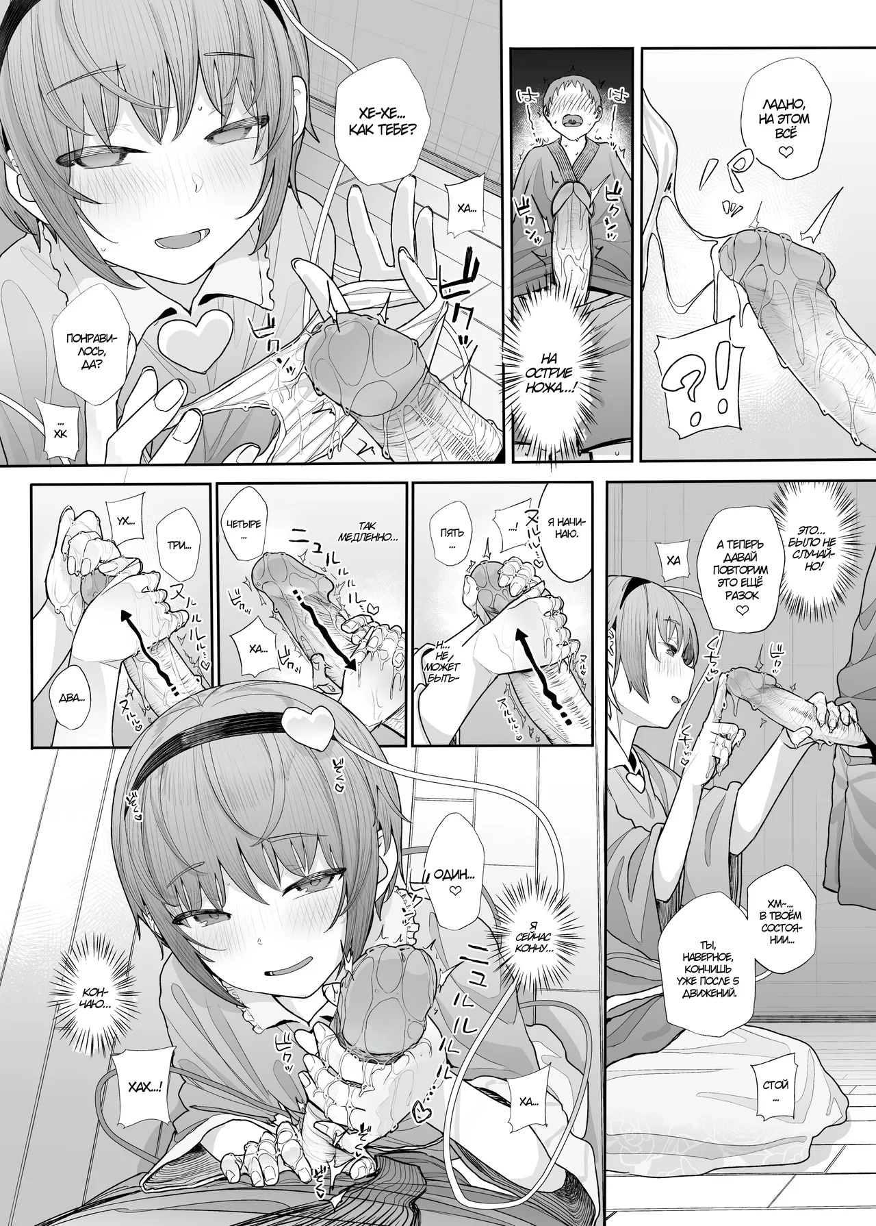 Sono Seiheki Mietemasu yo? 2 | Мне известны твои предпочтения, как тебе? 2 page 12 full
