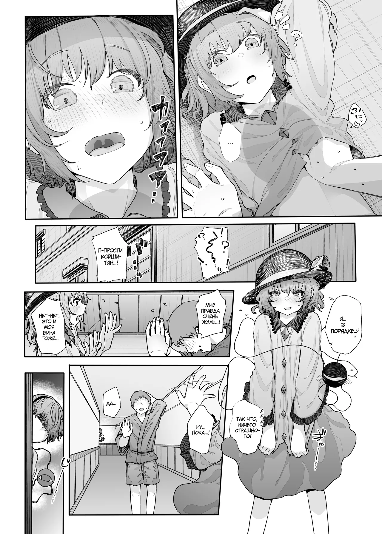 Sono Seiheki Mietemasu yo? 2 | Мне известны твои предпочтения, как тебе? 2 page 3 full