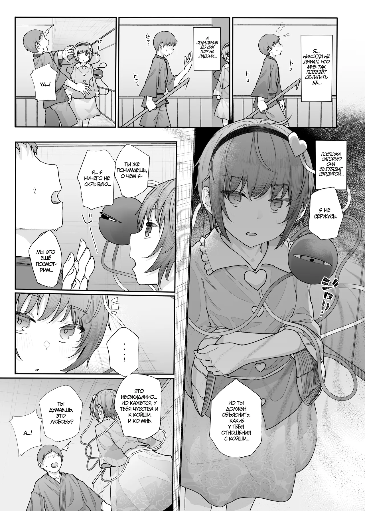 Sono Seiheki Mietemasu yo? 2 | Мне известны твои предпочтения, как тебе? 2 page 4 full