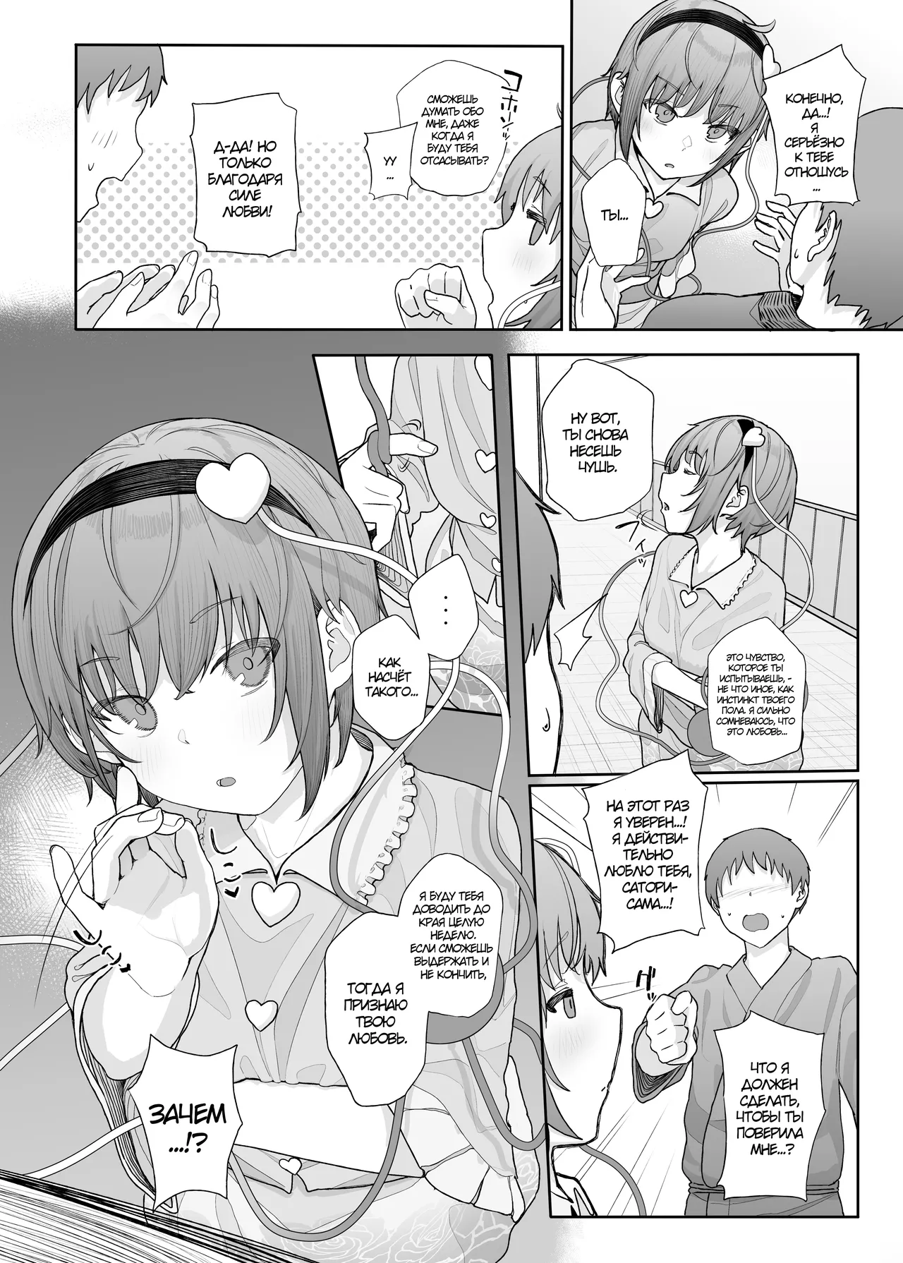 Sono Seiheki Mietemasu yo? 2 | Мне известны твои предпочтения, как тебе? 2 page 5 full