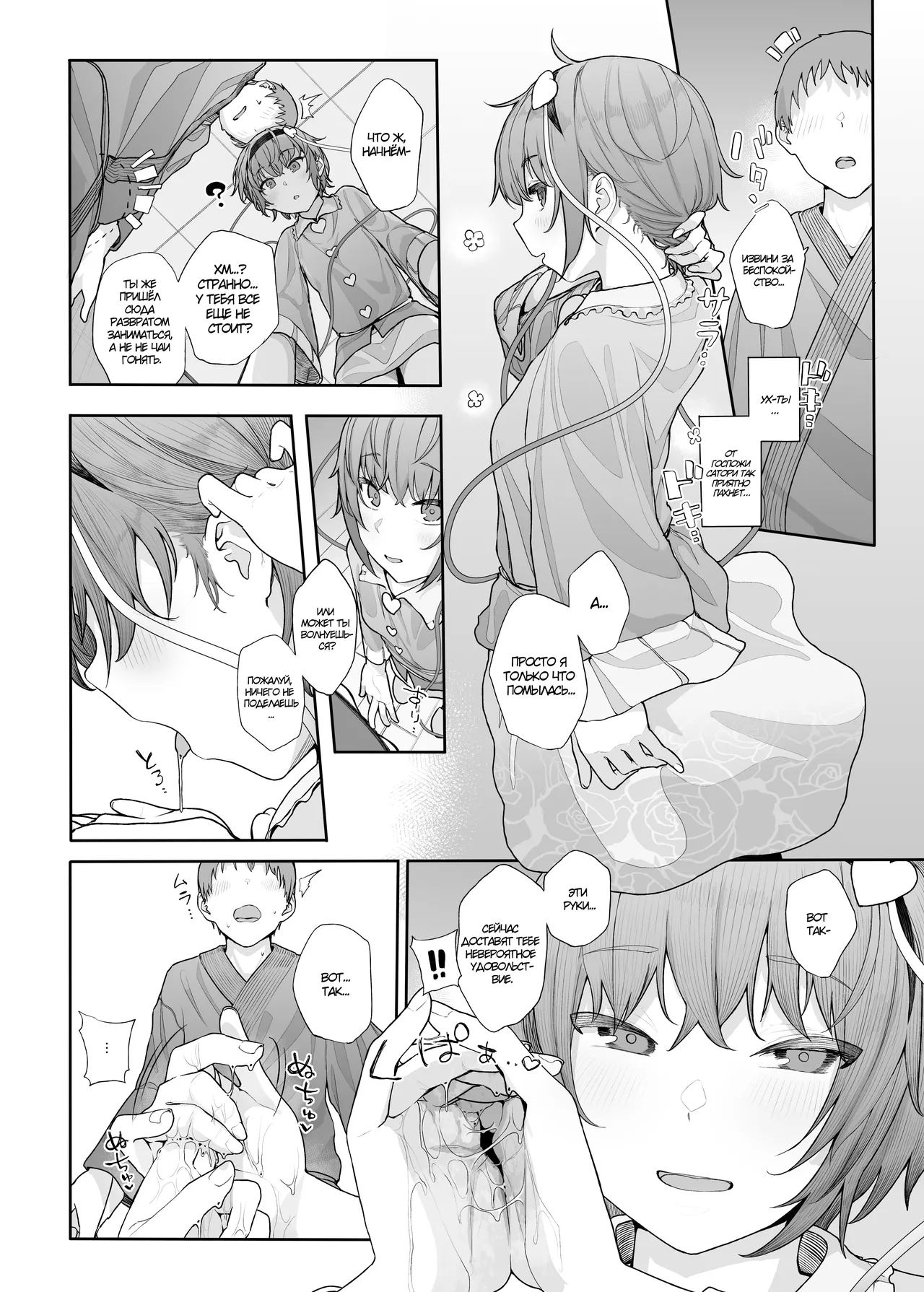 Sono Seiheki Mietemasu yo? 2 | Мне известны твои предпочтения, как тебе? 2 page 7 full
