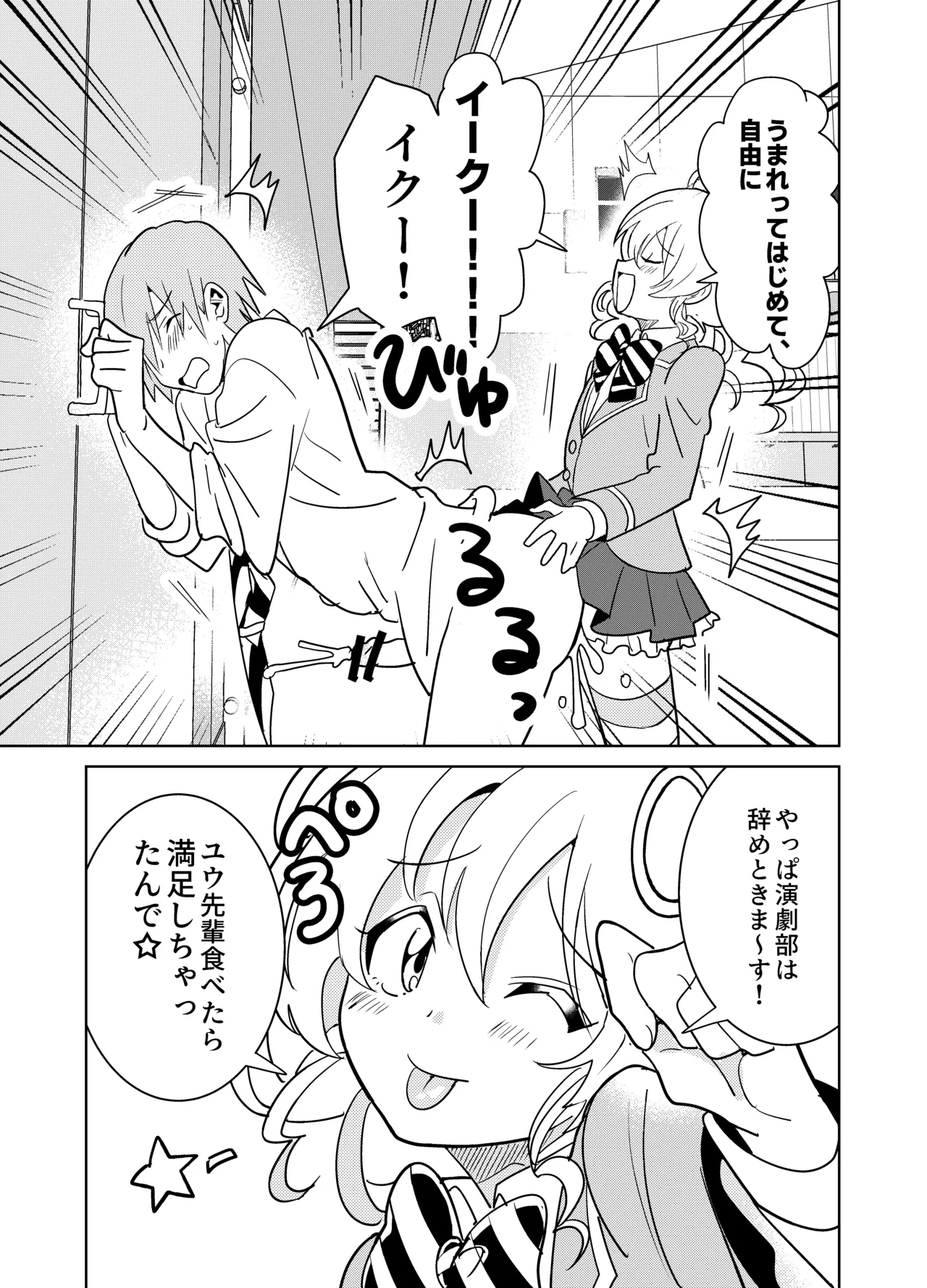 Moshimo Otome Ge no Hiroin Ga, Sutetasu Ochinpo ni Zenfuri Shiteitara page 12 full