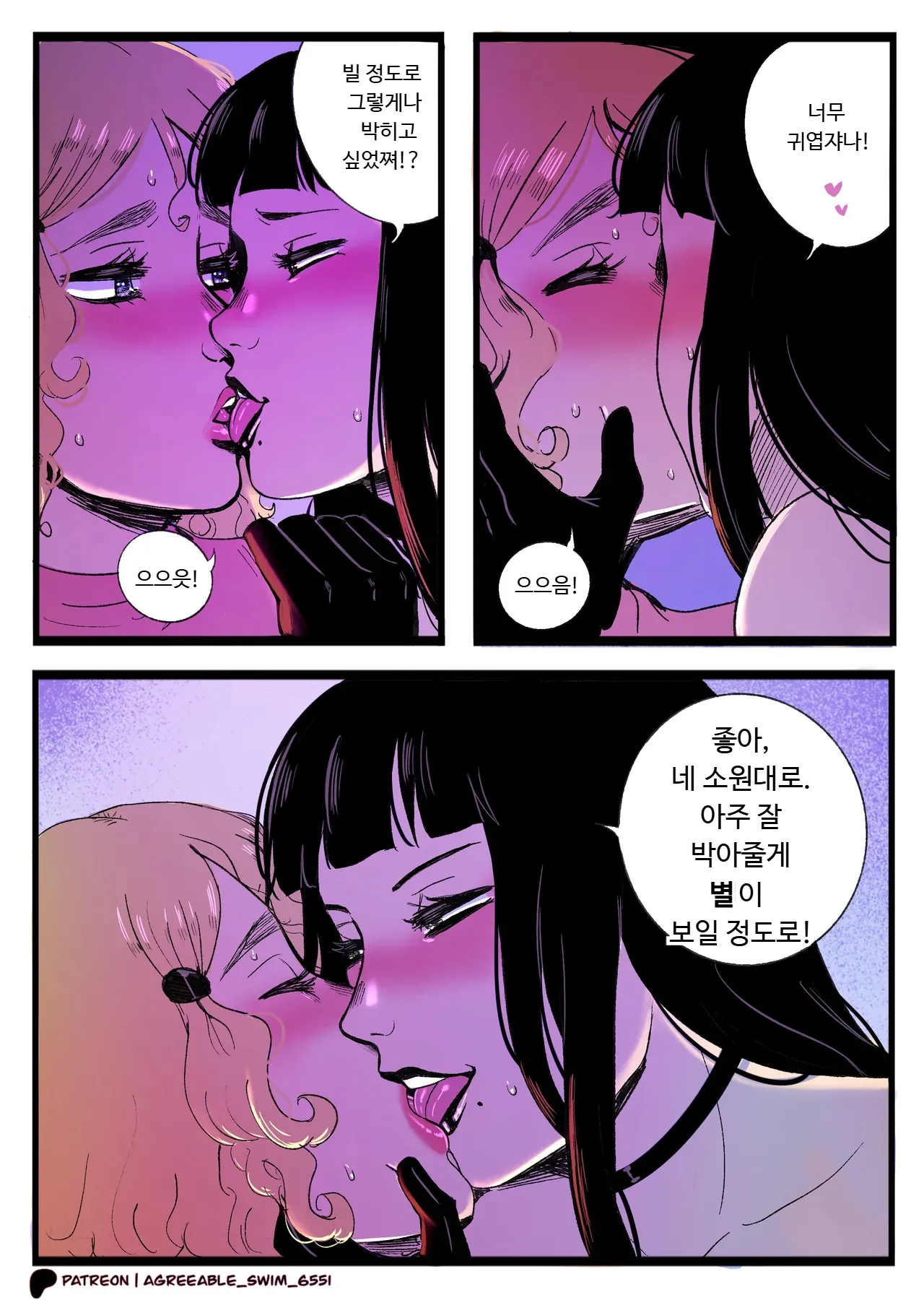 첫 만남부터 난 그에게 페깅 했다 page 5 full