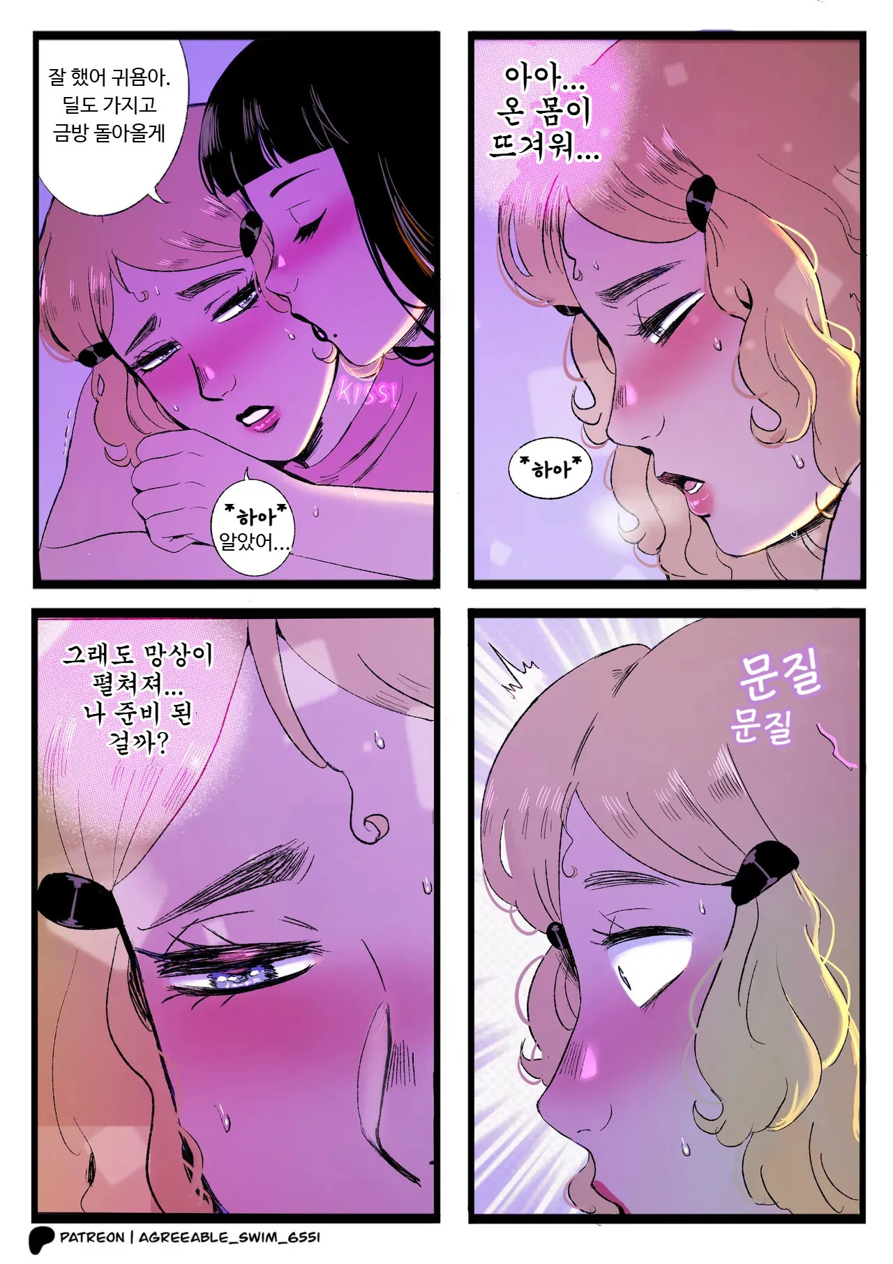 첫 만남부터 난 그에게 페깅 했다 page 7 full