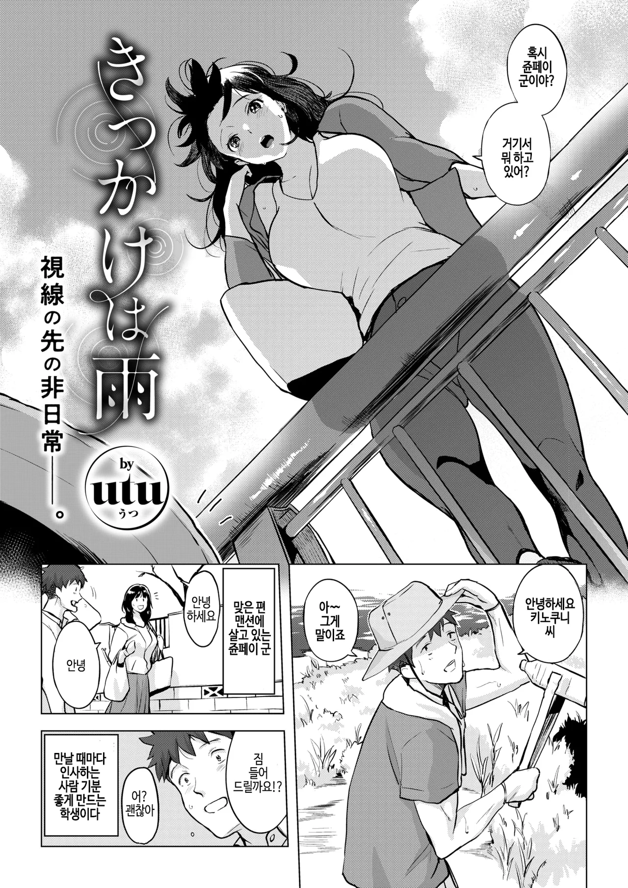 Kikkake wa ame page 3 full