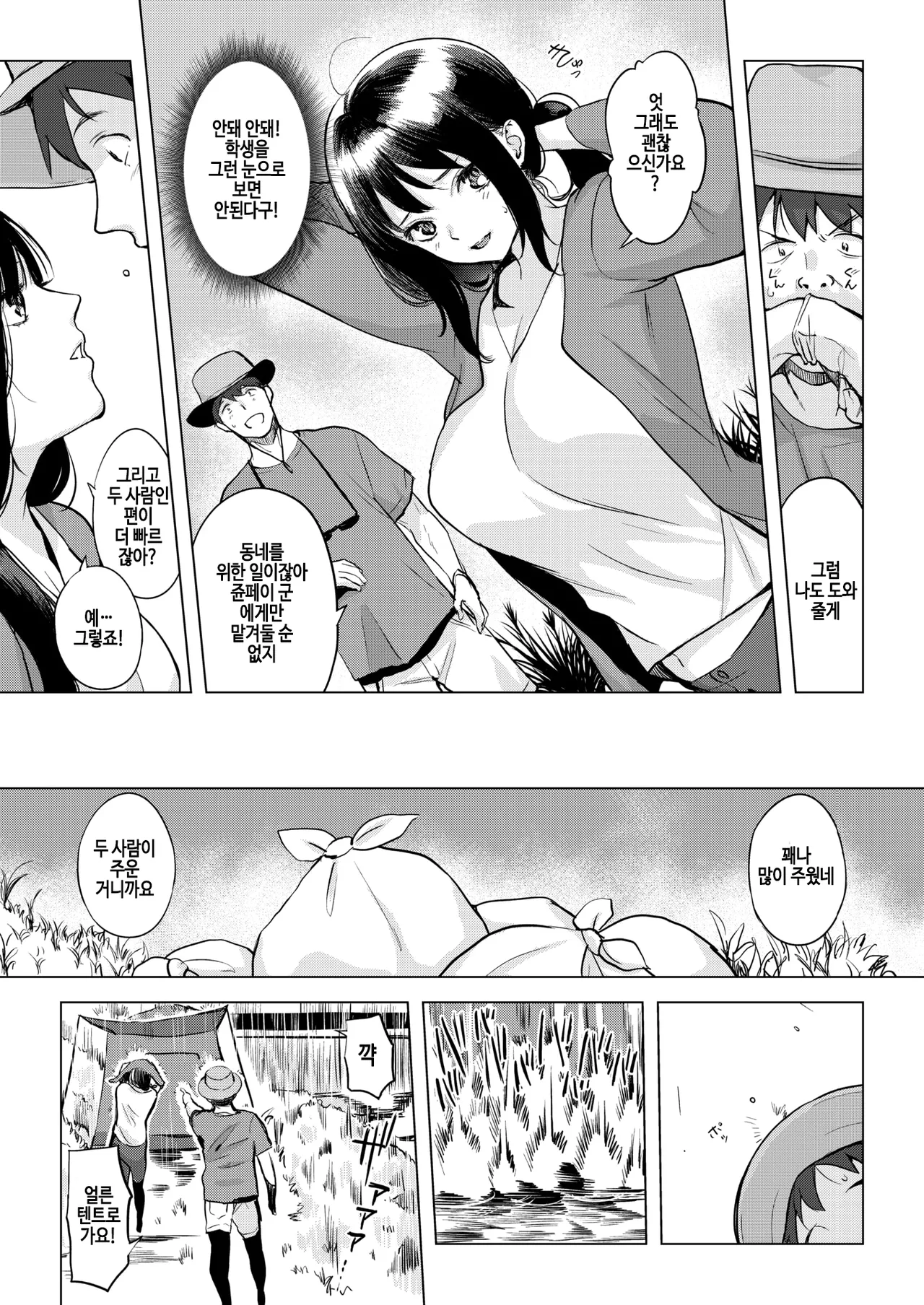 Kikkake wa ame page 5 full