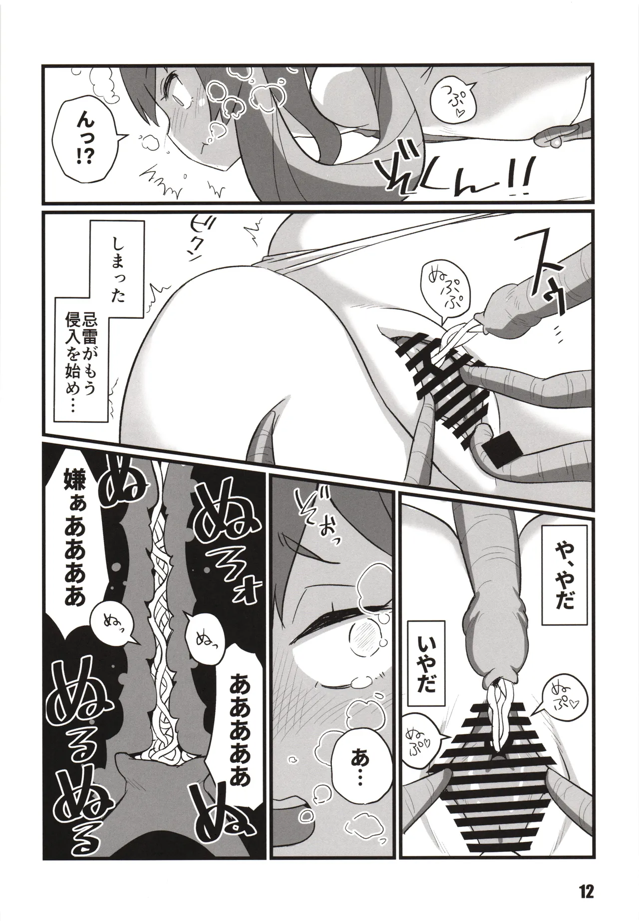 Toukan Kachuu page 11 full