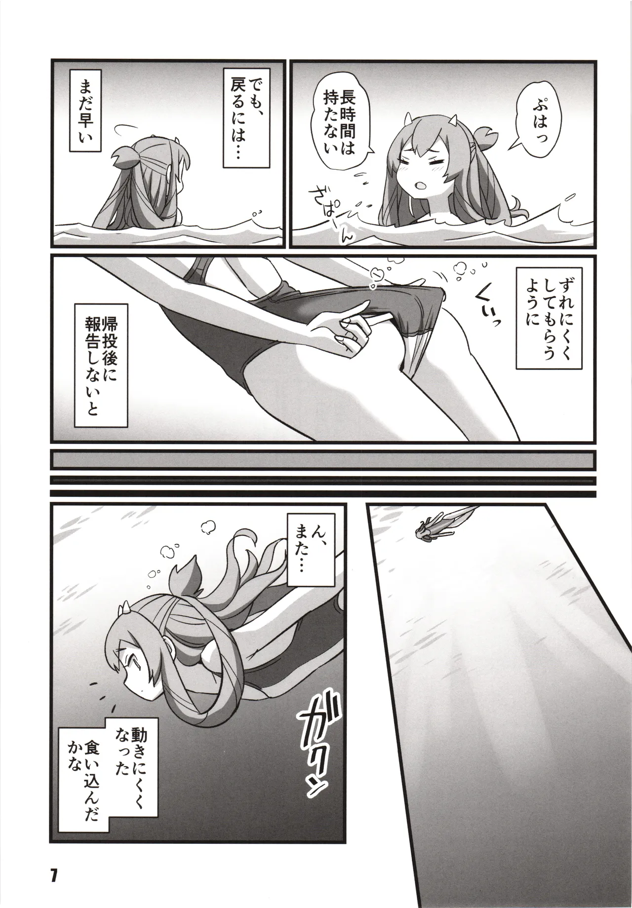 Toukan Kachuu page 6 full