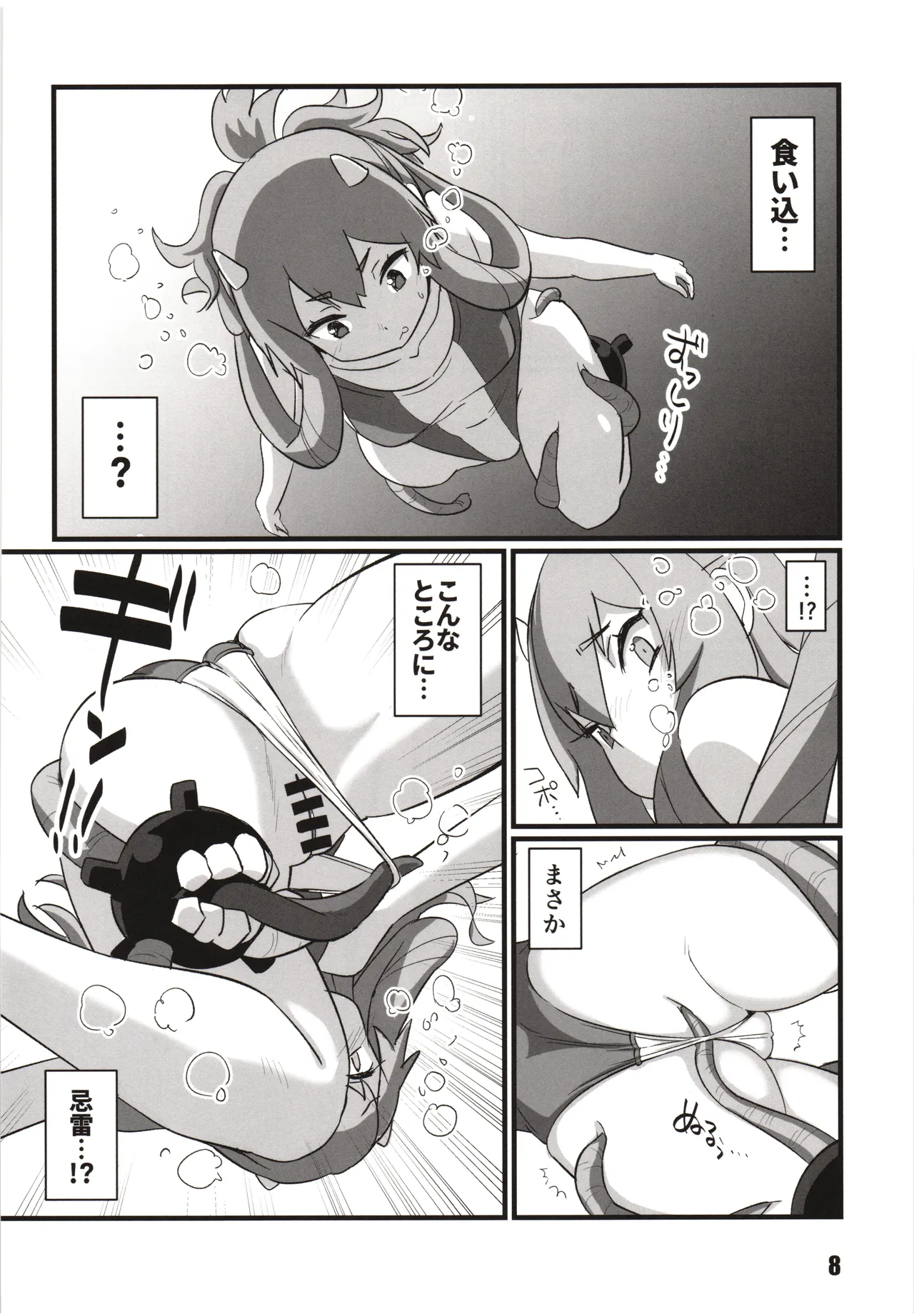 Toukan Kachuu page 7 full