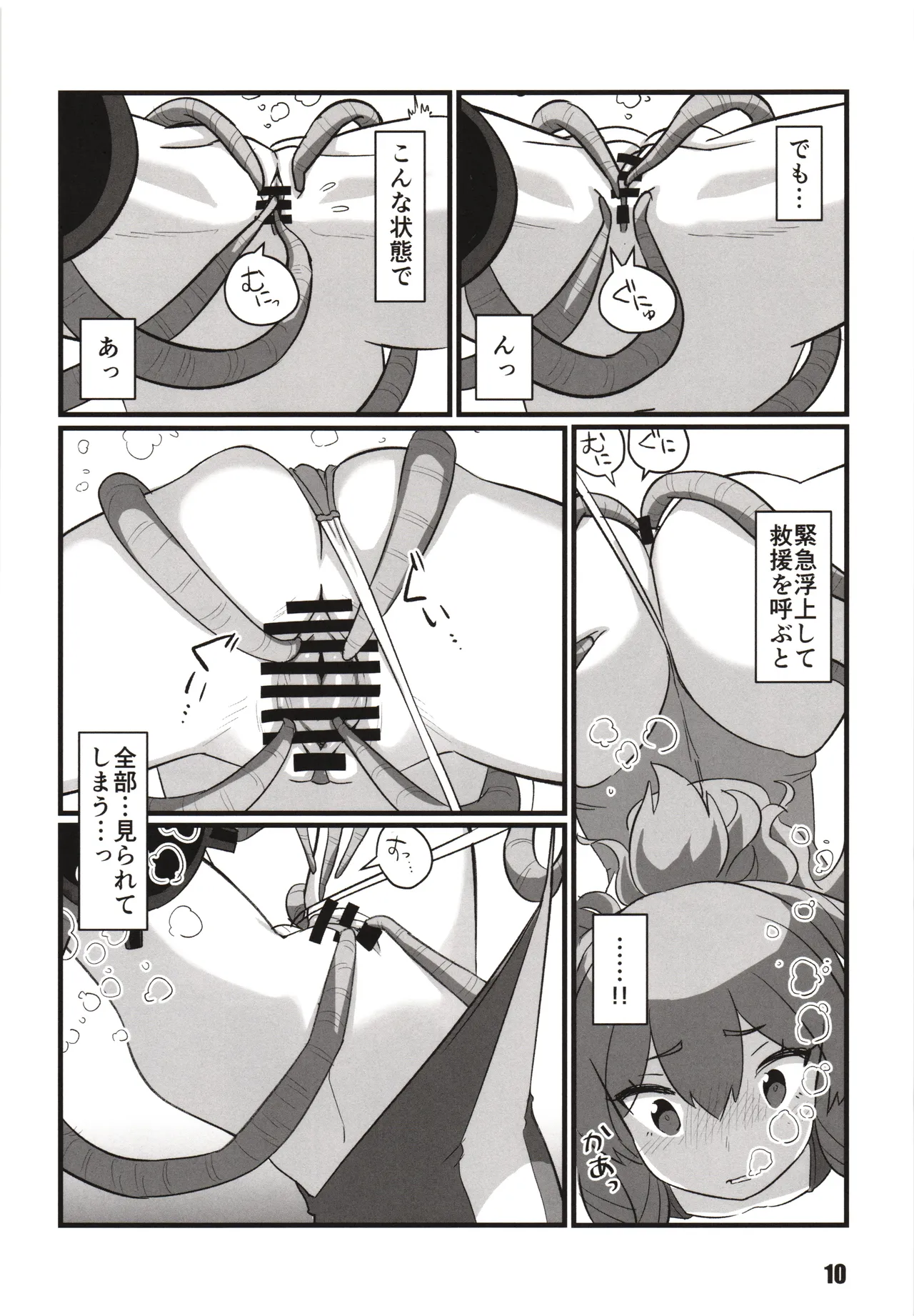 Toukan Kachuu page 9 full