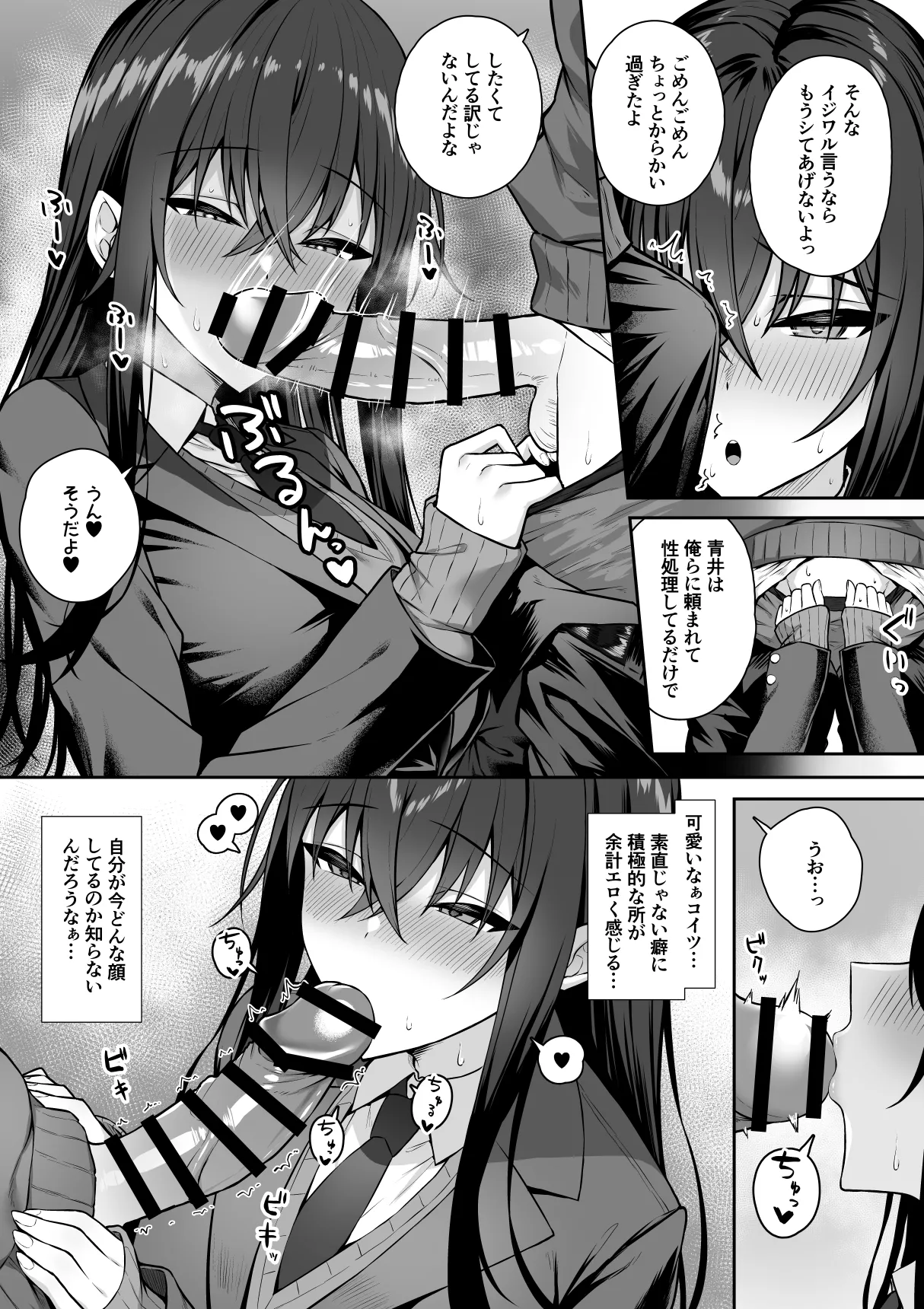 Gal to Boku ga Seibetsu Gyakuten Mesu no Boku to Shinjin Danshi page 10 full