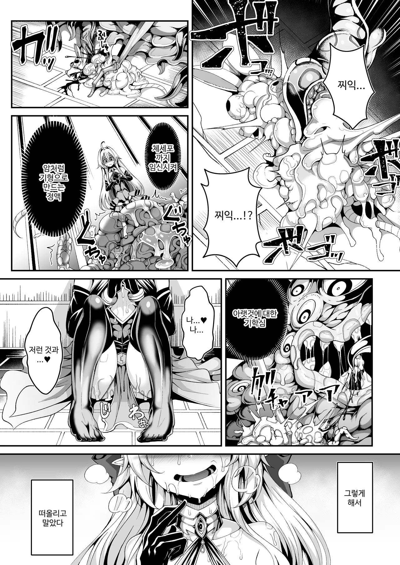 Seirei Rougoku Llyeg ~Kikei Mamono to no Jii Koubi ni Tomonau Hametsu Ganbou~ page 11 full